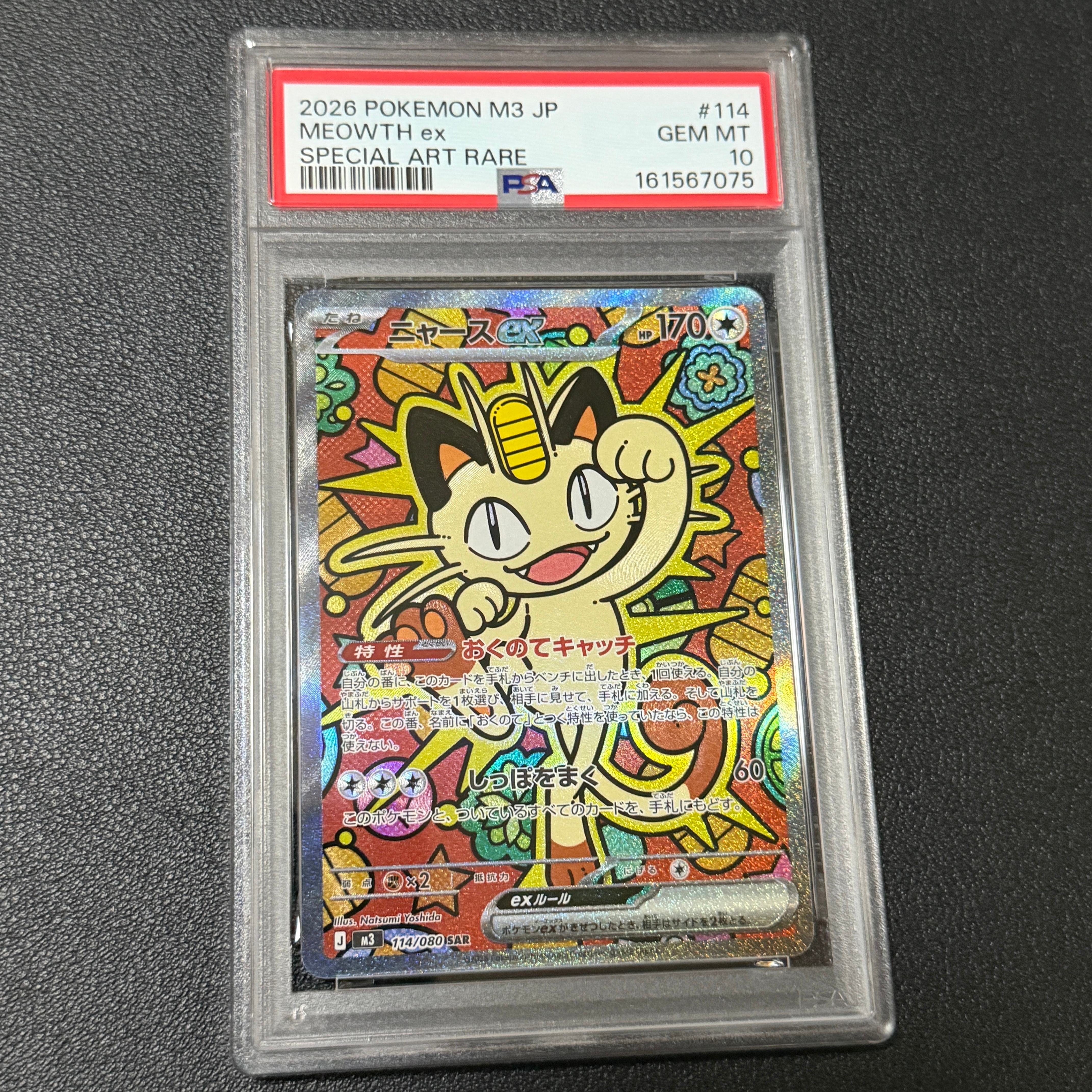 ニャースex SAR [M3 114/080](拡張パック「ムニキスゼロ」)