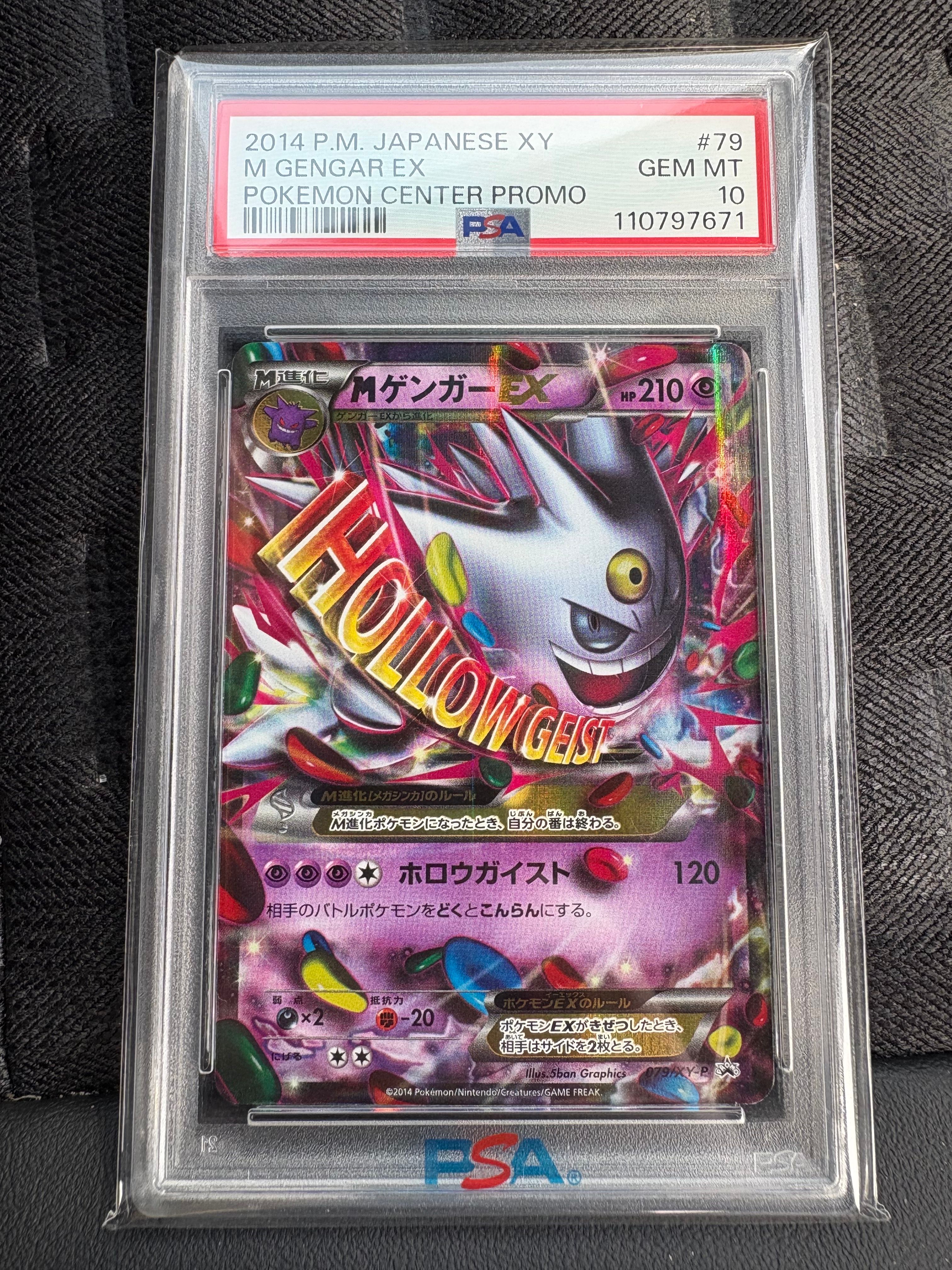 MゲンガーEX P [XY-P 079](プロモーションカード「白いメガゲンガーキャンペーン 対象商品購入者プレゼント」)