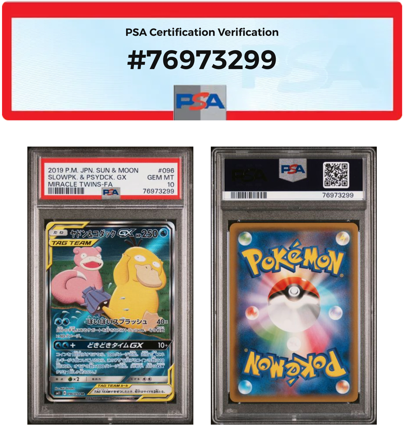 ヤドン&コダックGX SR: SA[SM11 096/094](拡張パック「ミラクルツイン」)