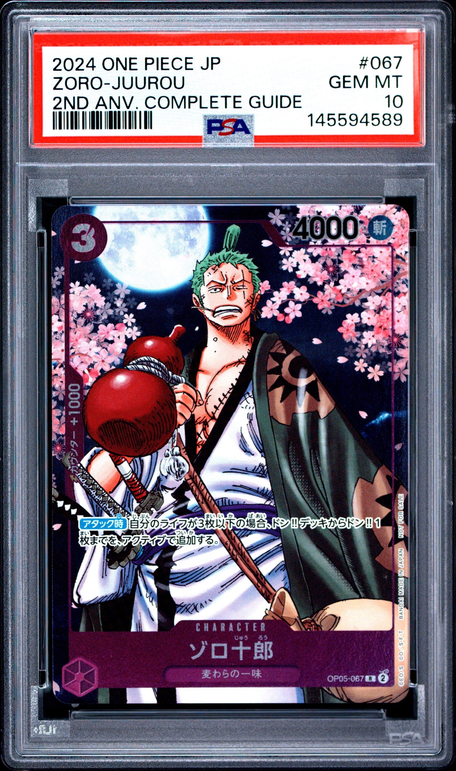 ゾロ十郎 R [OP05-067](プロモーションカード「ONE PIECE CARD GAME 2nd ANNIVERSARY COMPLETE GUIDE」)