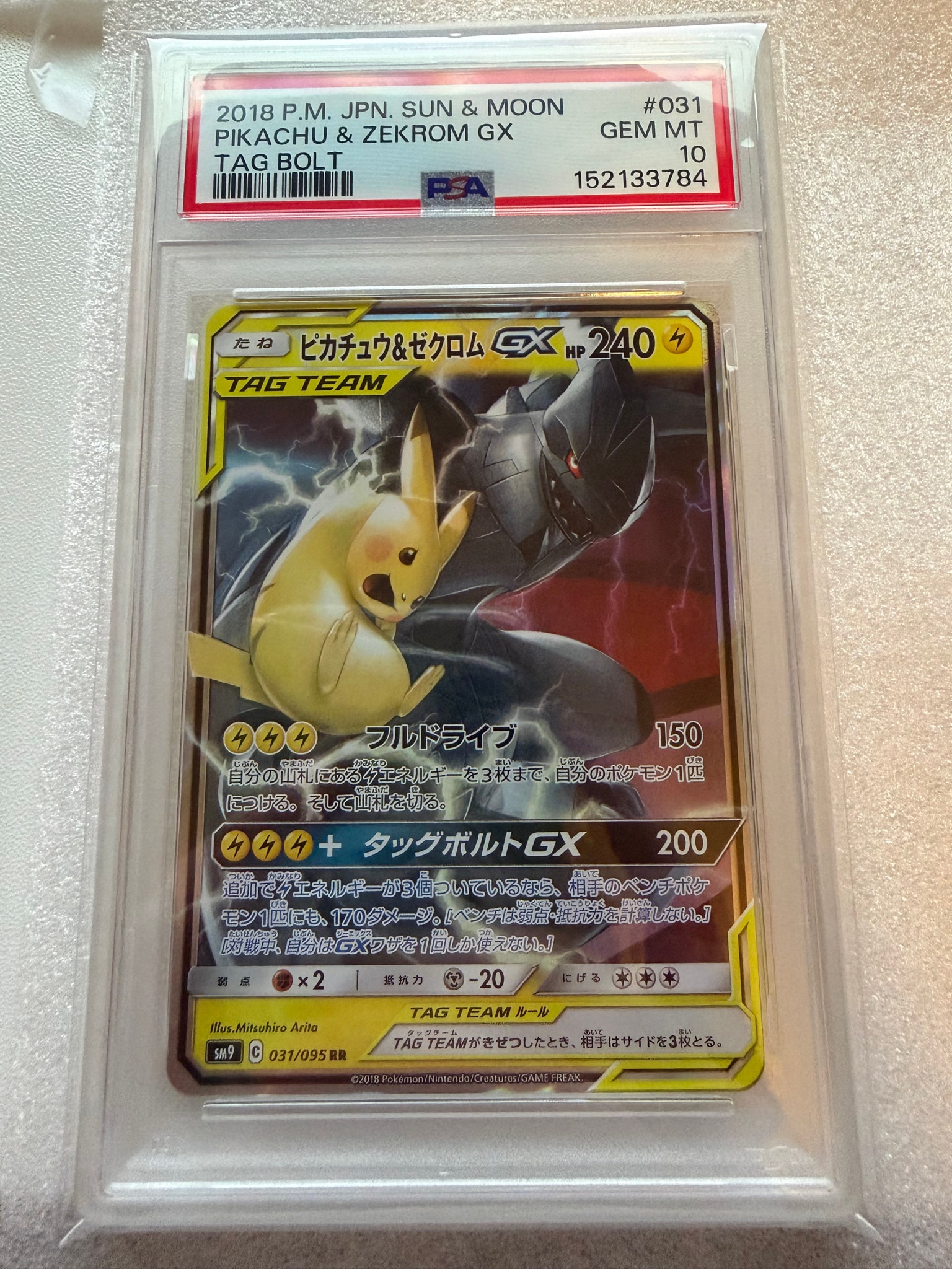 ★PSA10★【ピカチュウ&ゼクロムGX/RR/SM9】031/095 ピカチュウ&ゼクロムGX RR [SM9 031/095](拡張パック「タッグボルト