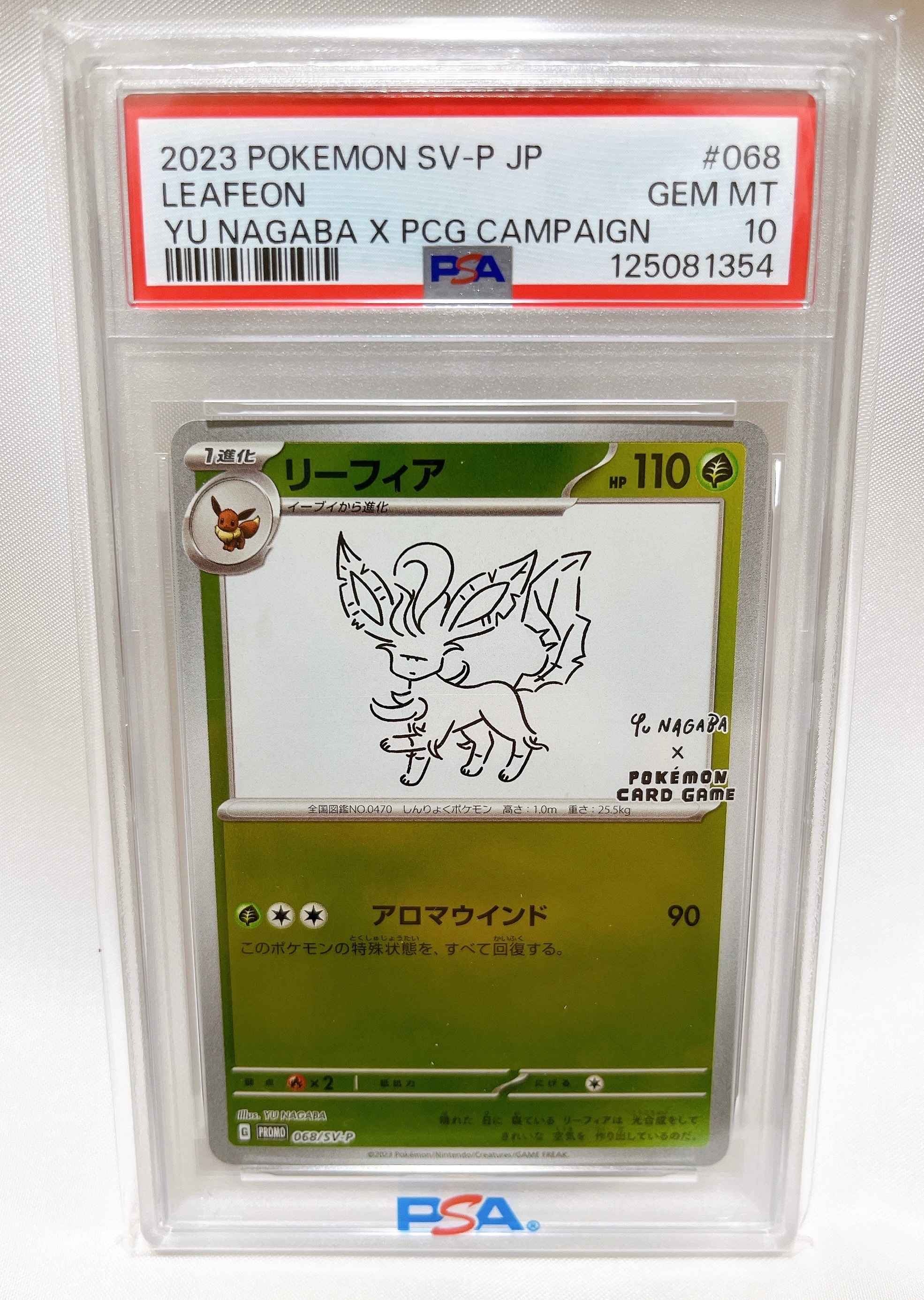 リーフィア: プロモ [SV-P 068](「YU NAGABA×ポケモンカードゲーム」プロモーションカード「SV-P」)