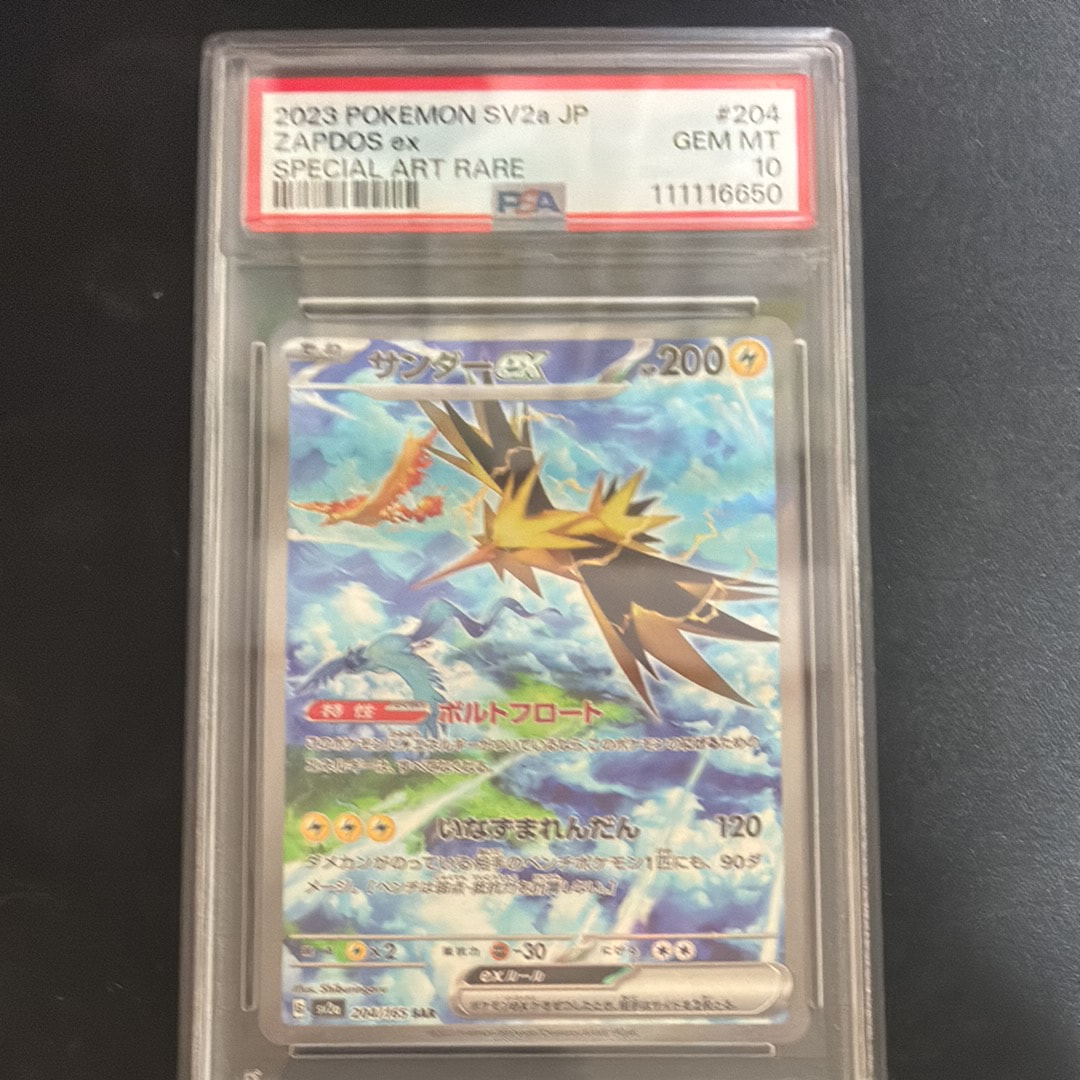 サンダーex SAR[SV2a 204/165](強化拡張パック「ポケモンカード151」)