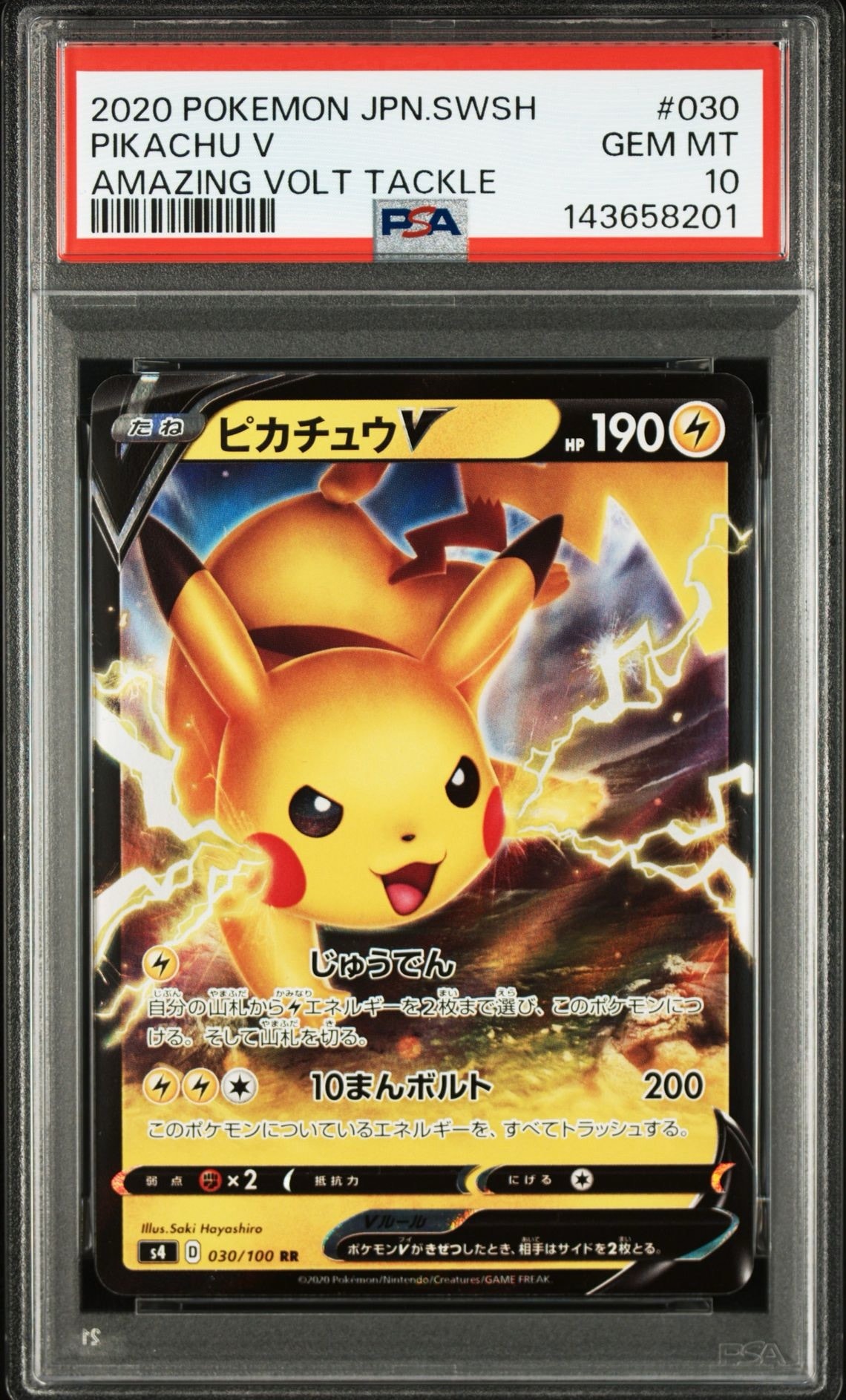 ピカチュウV RR[s4 030/100](拡張パック「仰天のボルテッカー」)