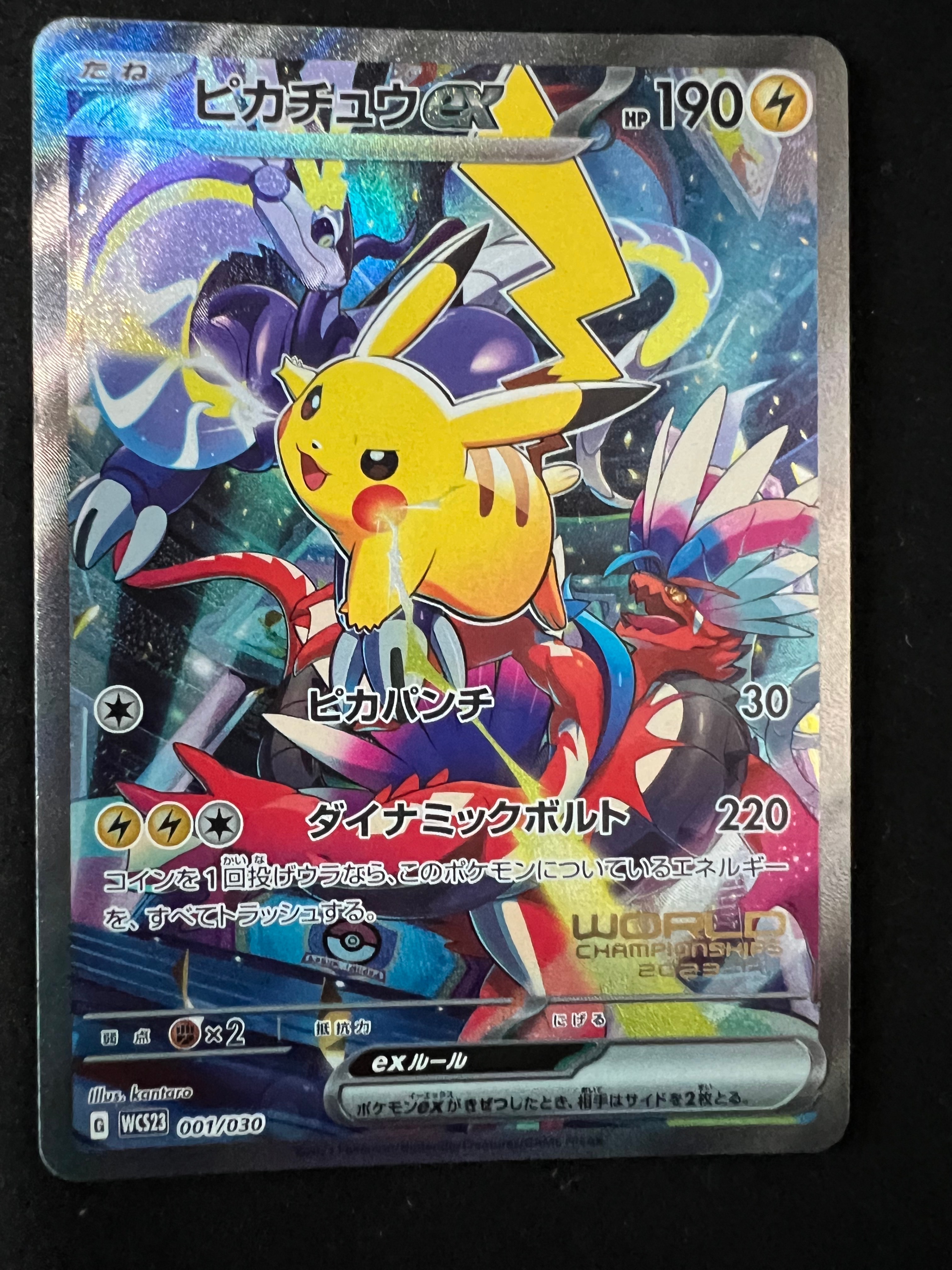 ピカチュウex [WCS23 001/030](ポケモンワールドチャンピオンシップス2023横浜 記念デッキ「ピカチュウ」)