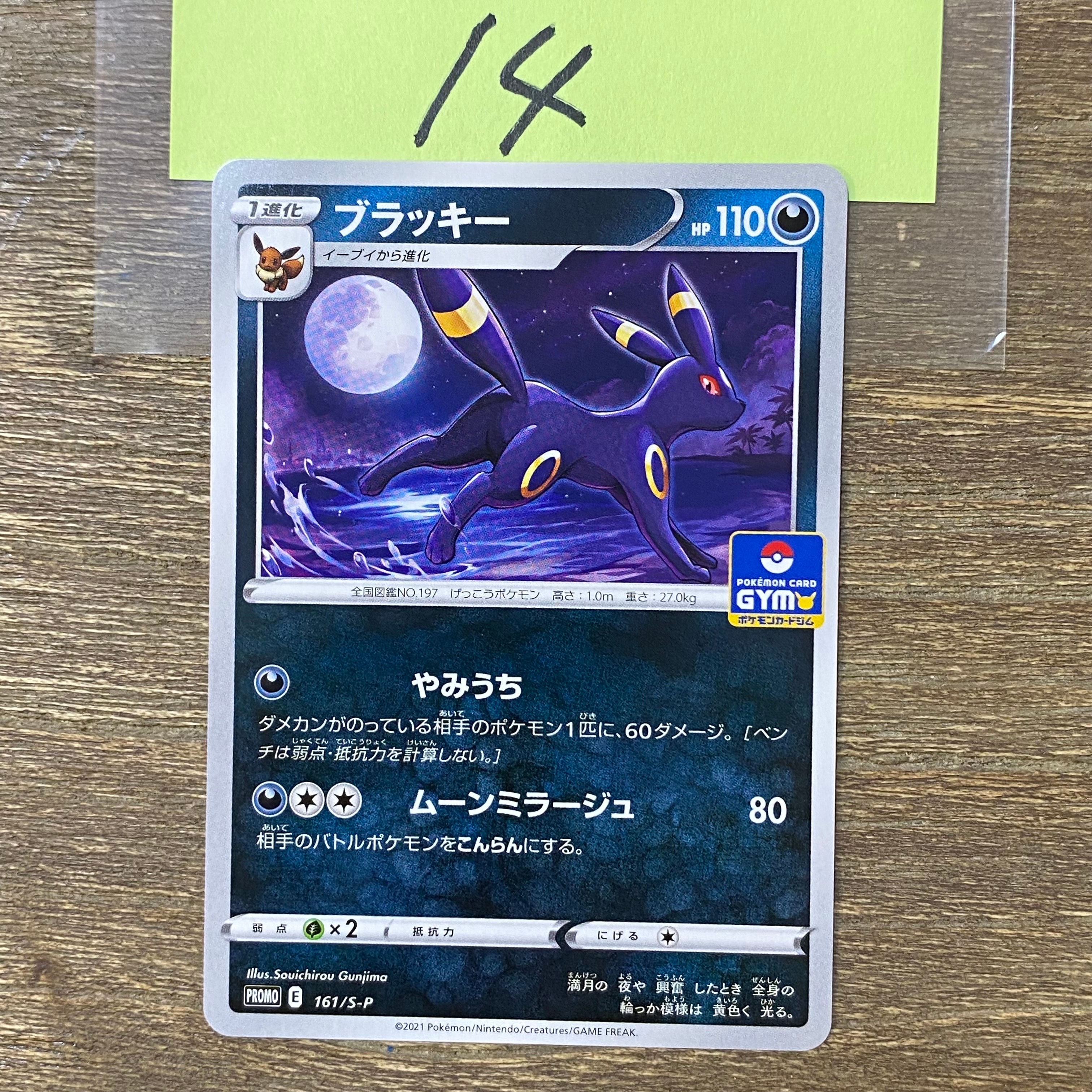 ブラッキー: プロモ P [S-P 161](ポケモンカードゲーム ソード&シールド 「プロモカードパック 第5弾」)
