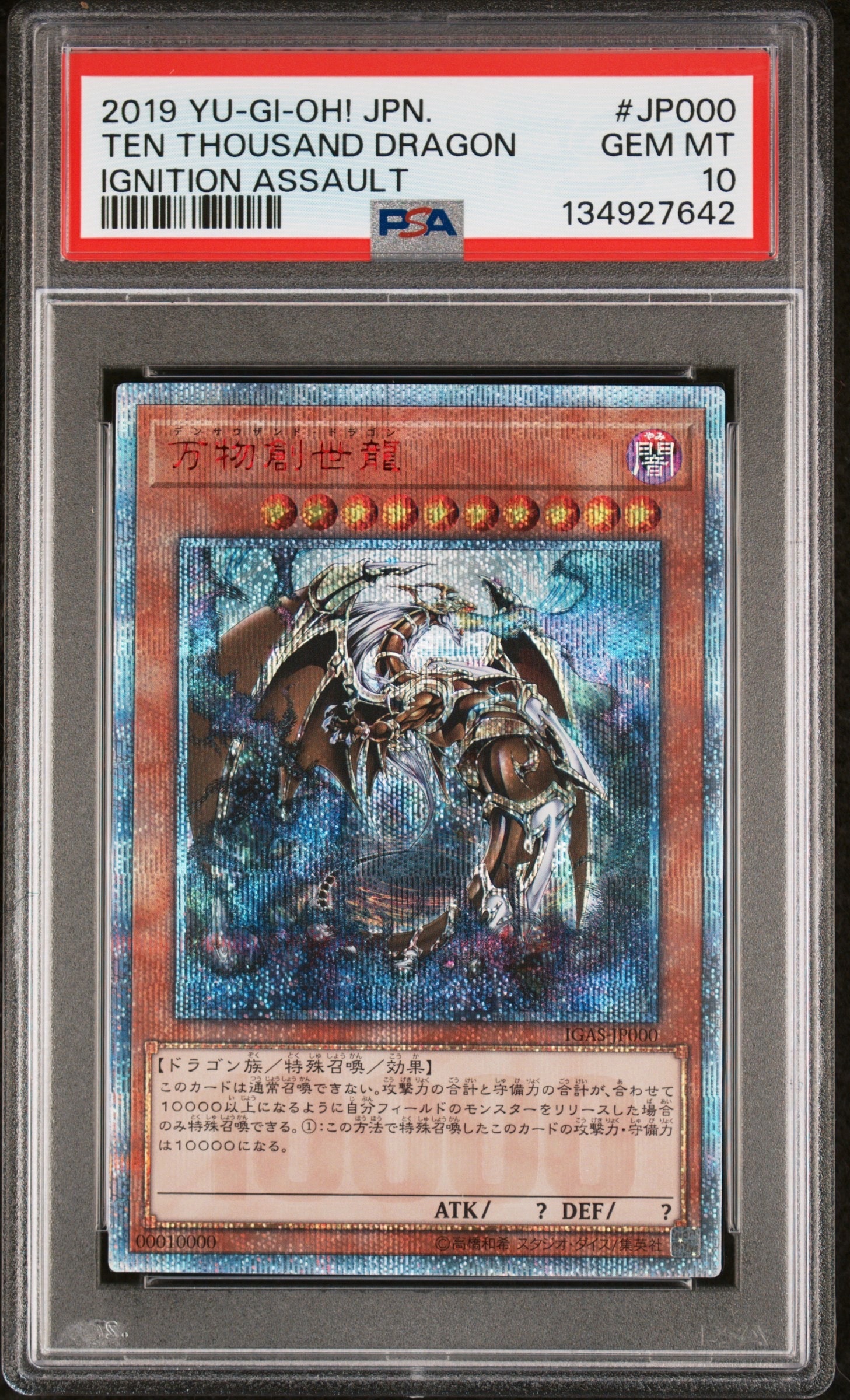 万物創世龍 10000SE [IGAS-JP000](イグニッション・アサルト)