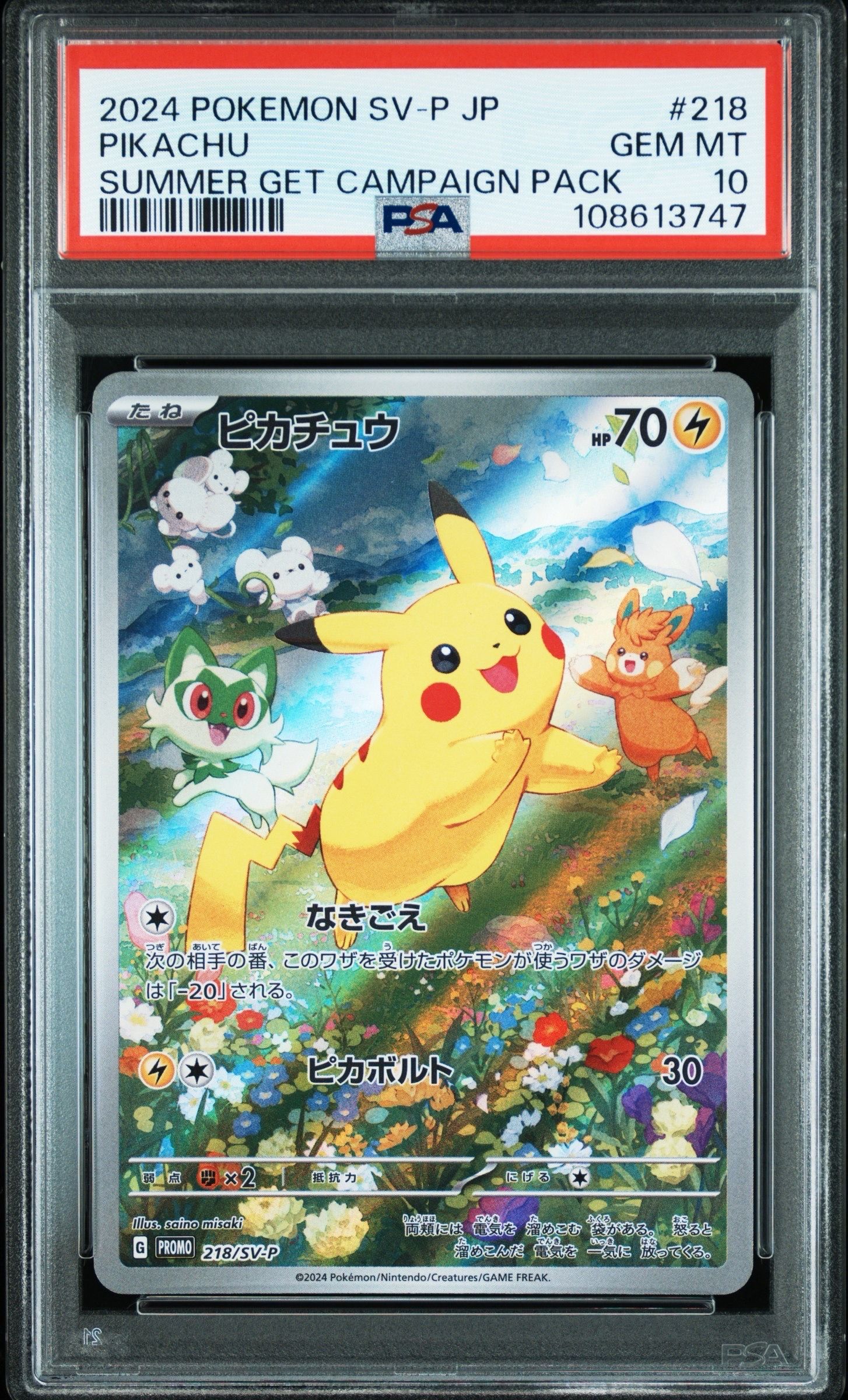 ピカチュウ P [SV-P 218](プロモカードパック「ポケカの夏がキタ!プロモカードGetキャンペーン!」)