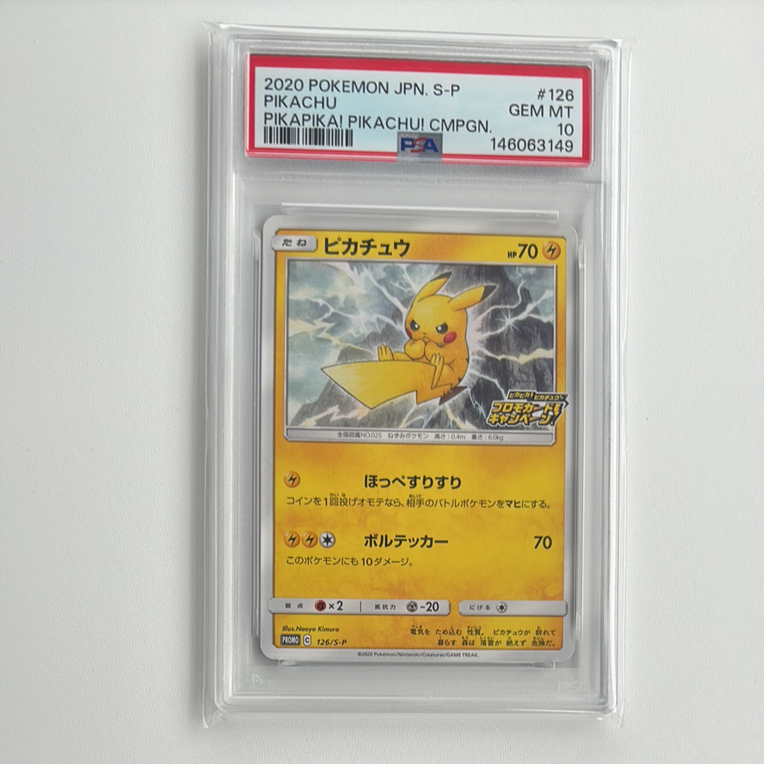 PSA10】ピカチュウ: プロモ P [S-P 126](ピカピカ！ピカチュウ！プロモ