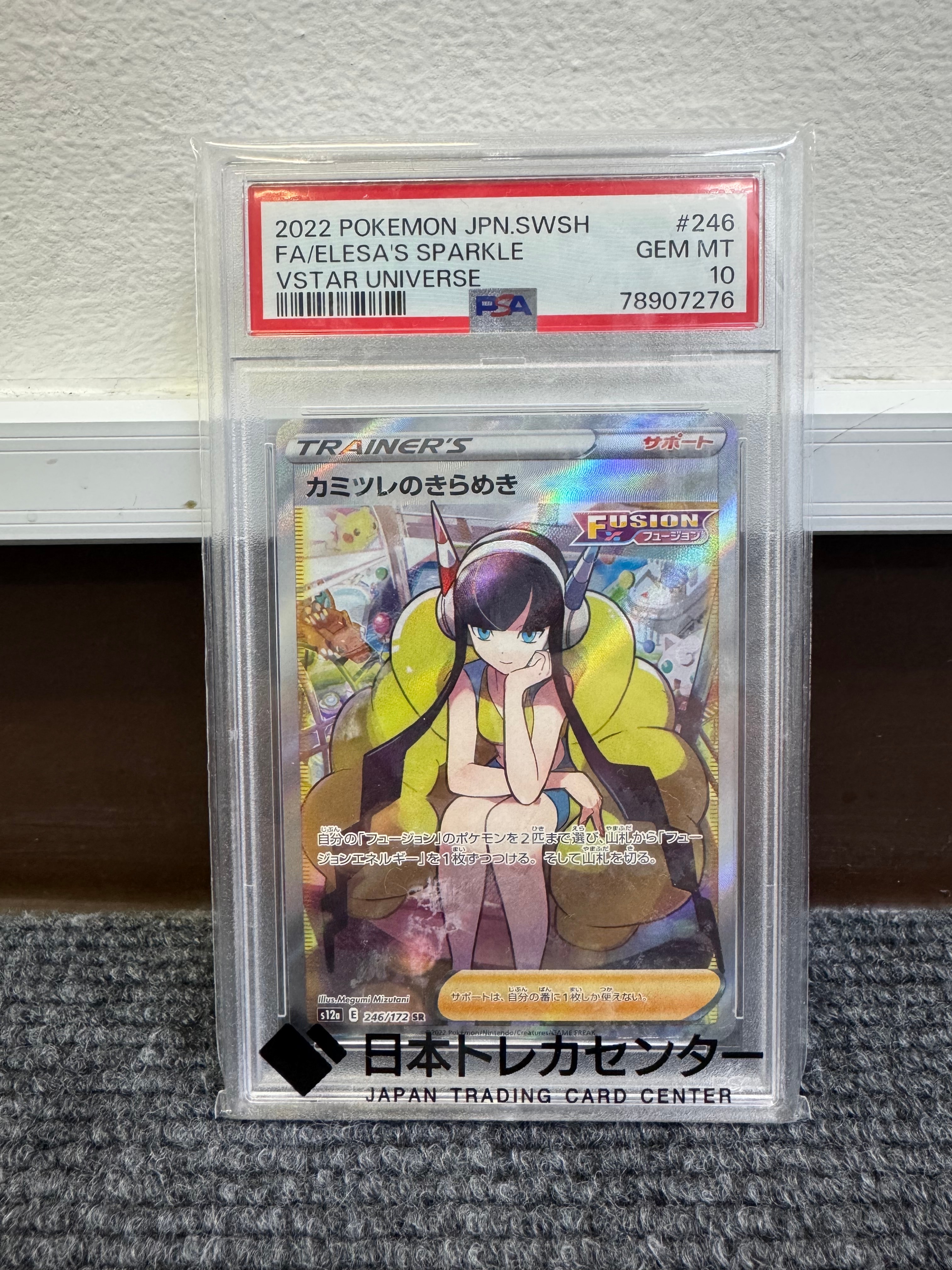 カミツレのきらめき SR[s12a 246/172](ハイクラスパック「VSTARユニバース」)