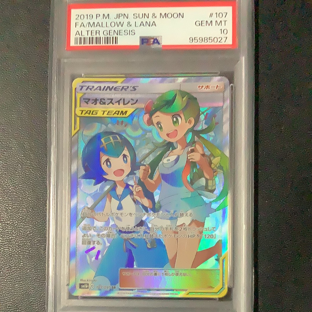 【即日発送可】マオ&スイレン SR sm12 #107 PSA10 マオ&スイレン SR[SM12 107/095](拡張パック「オルタージェネシス」)の
