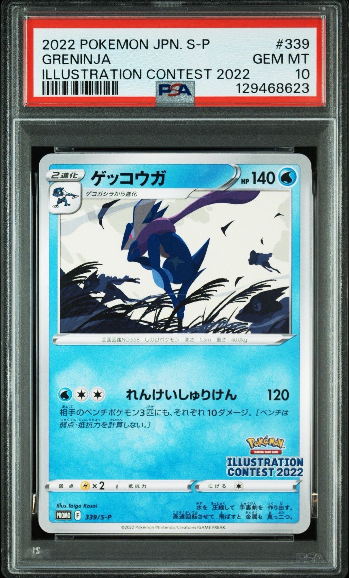 PSA10】ゲッコウガ プロモ[PROMO339 S-P](プロモーションカード