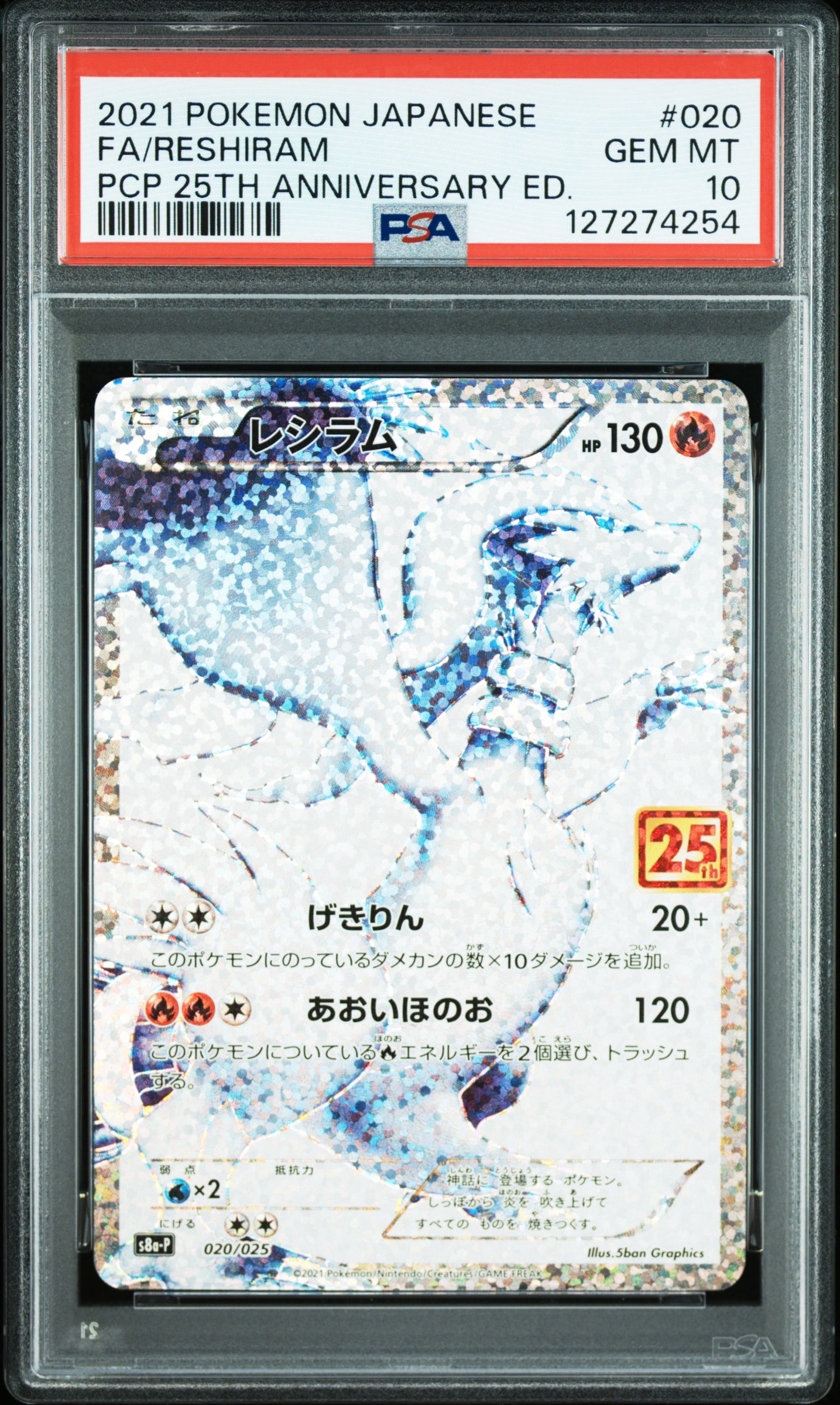 レシラム: プロモ[S8a-P 020/025](プロモカードパック 25th ANNIVERSARY edition) 