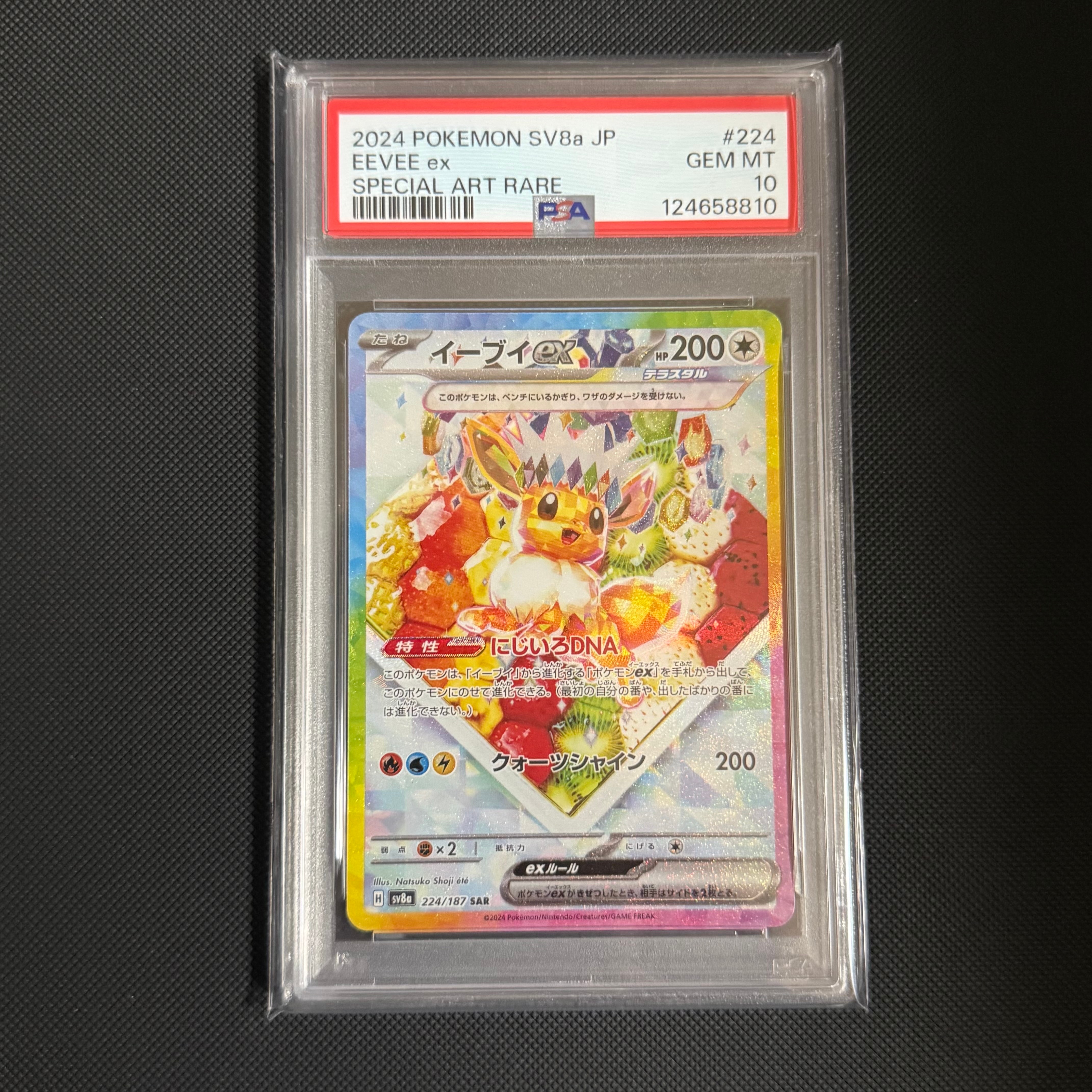 イーブイex SAR [SV8a 224/187](ハイクラスパック「テラスタルフェスex」)