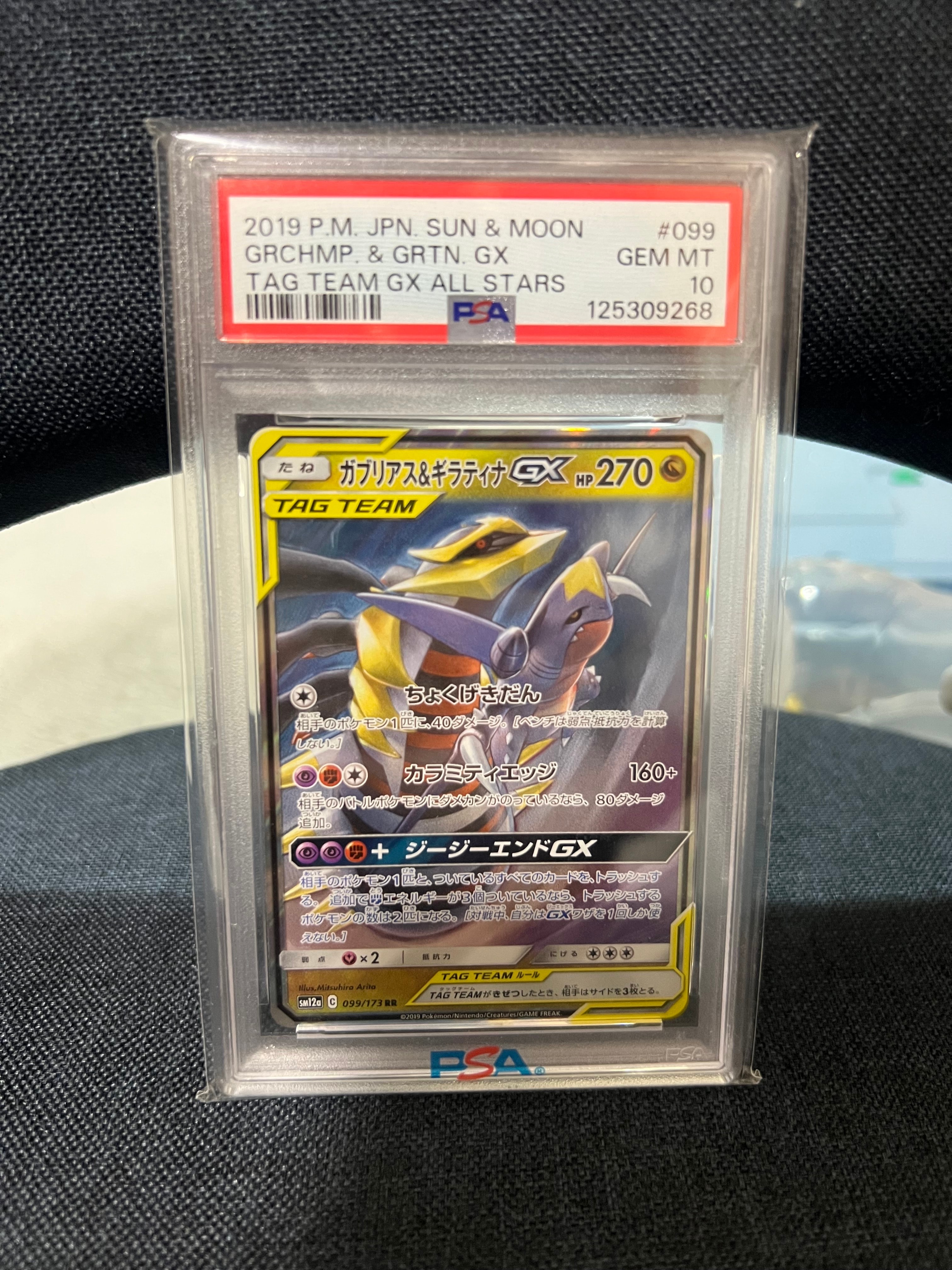 ガブリアス&ギラティナGX RR [SM12a 099/173](ハイクラスパック「TAG TEAM GX タッグオールスターズ」)