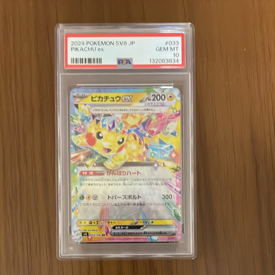 ピカチュウex RR [SV8 033/106](拡張パック「超電ブレイカー」)