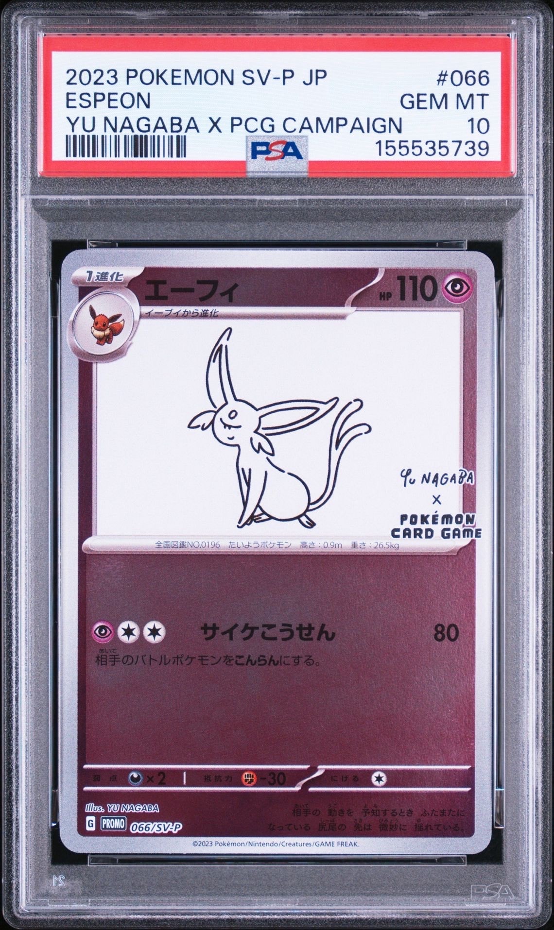 エーフィ: プロモ [SV-P 066](「YU NAGABA×ポケモンカードゲーム