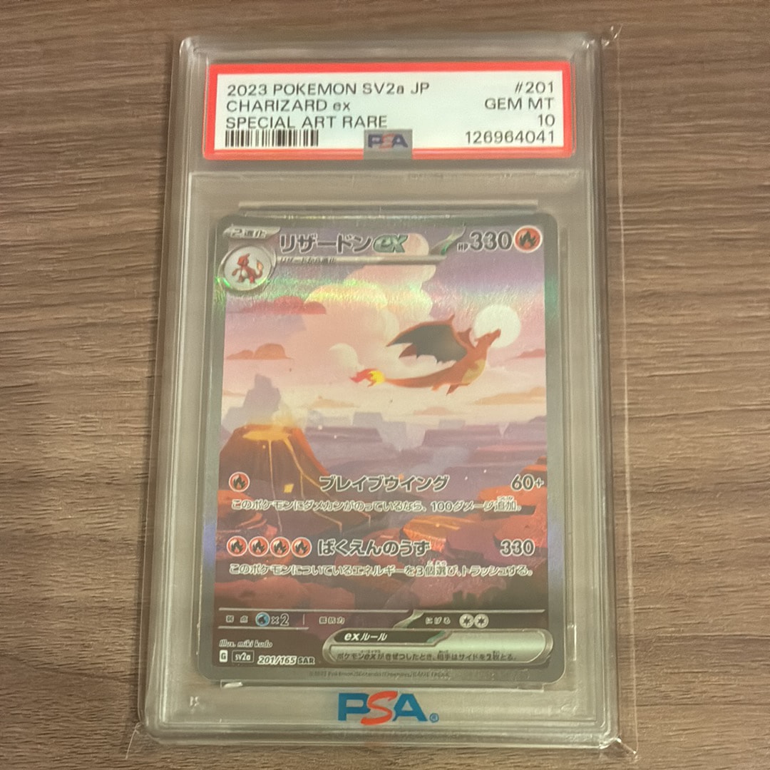 リザードンex SAR [SV2a 201/165](強化拡張パック「ポケモンカード151」)