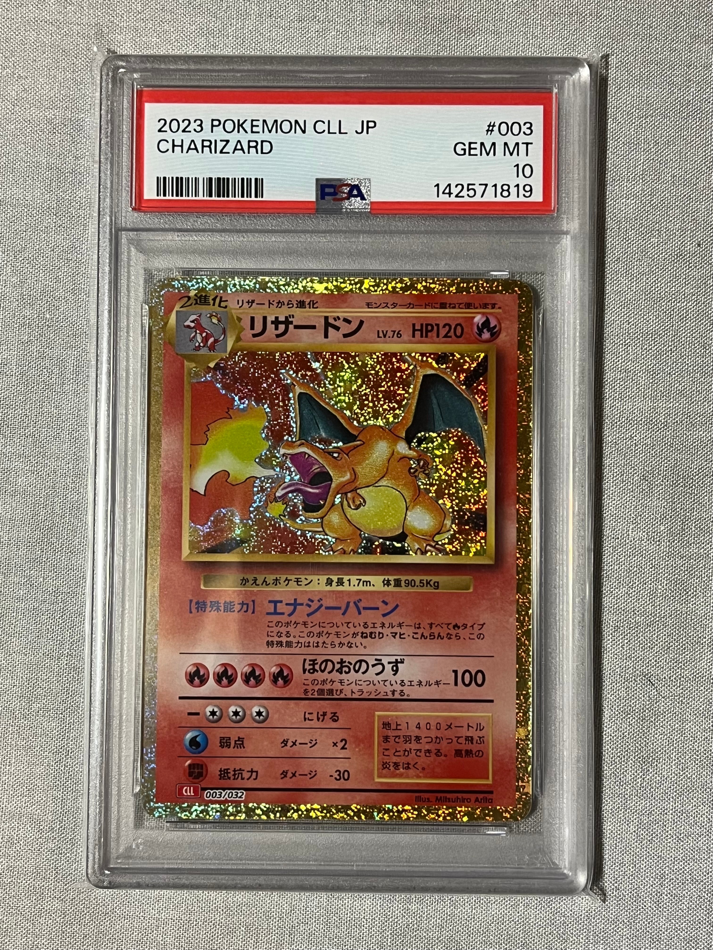 リザードン [CLL 003/032](ポケモンカードゲーム Classic)の新品/中古