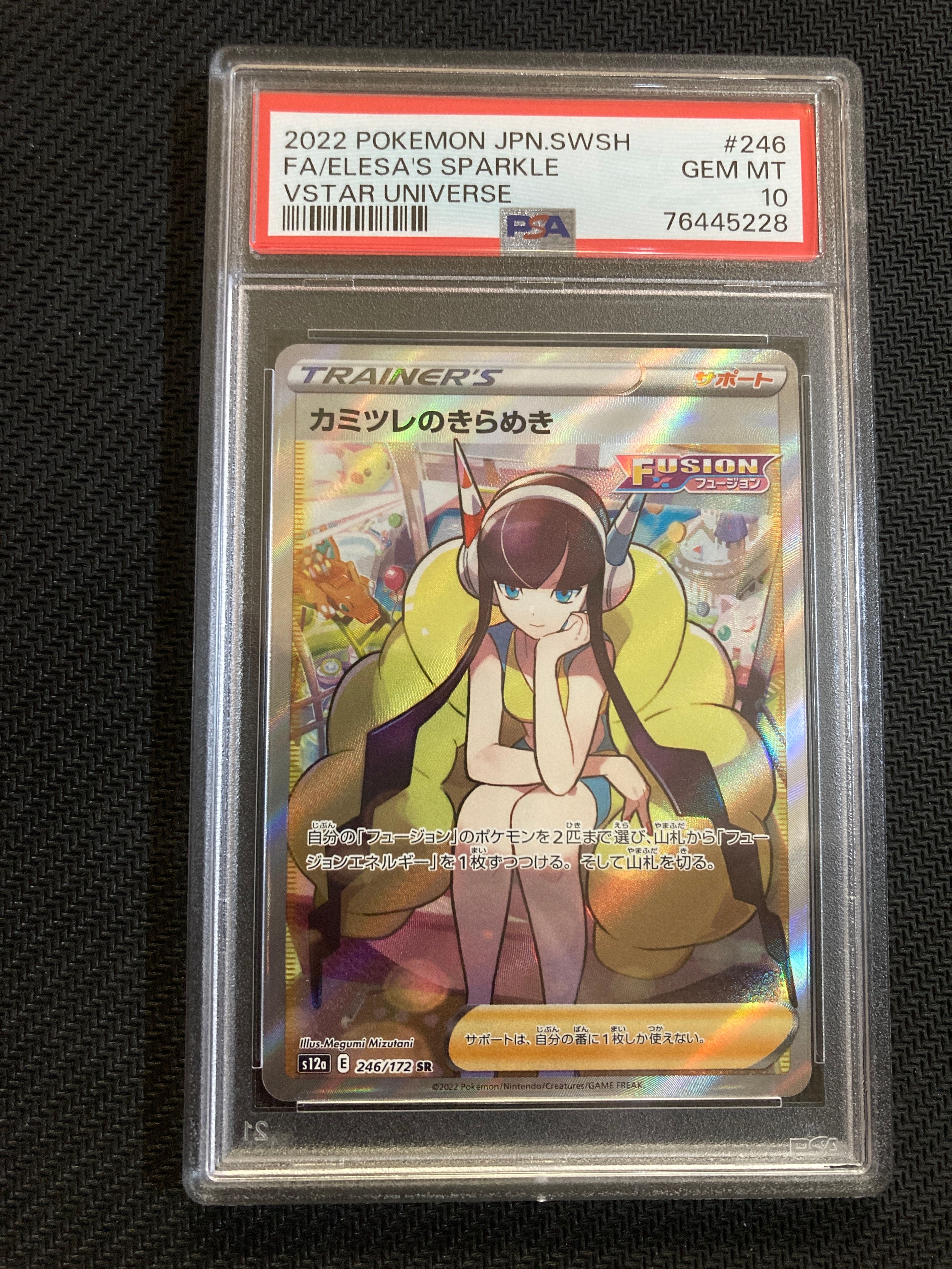 カミツレのきらめき SR[s12a 246/172](ハイクラスパック「VSTARユニバース」)
