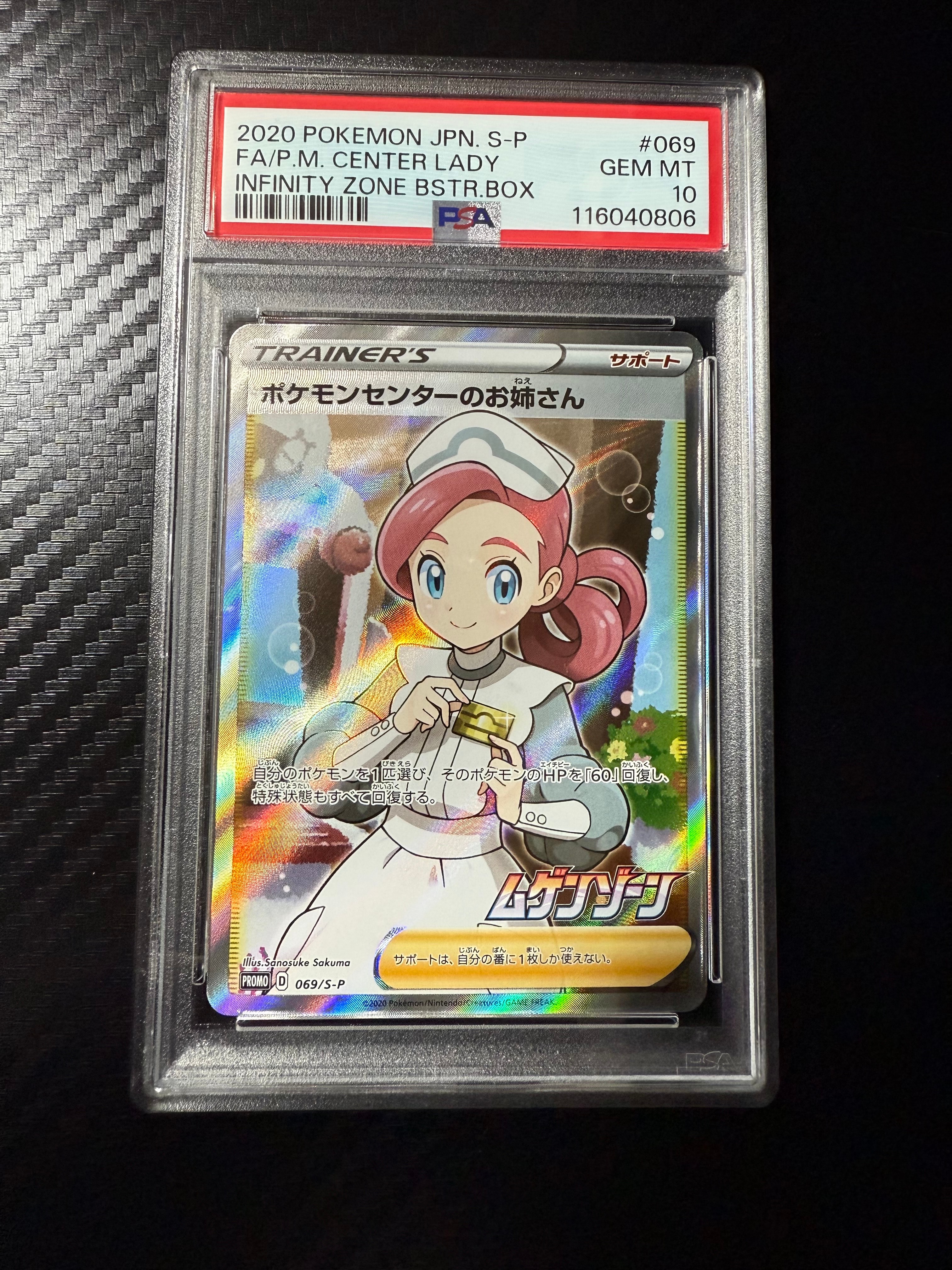 ポケモンセンターのお姉さん: プロモ[S-P 069](プロモーションカード「S-P」)