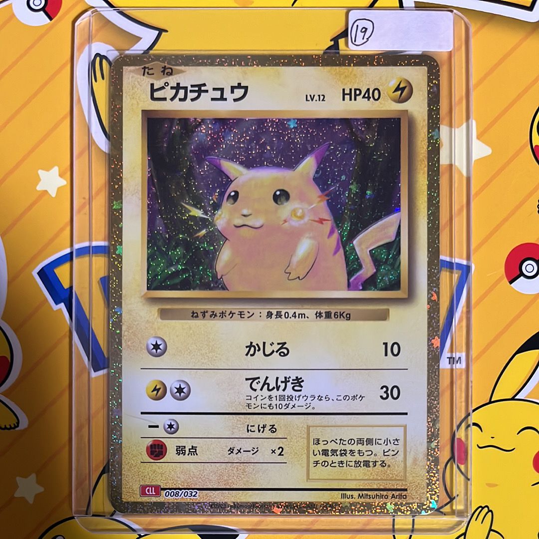 ピカチュウ [CLL 008/032](ポケモンカードゲーム Classic)