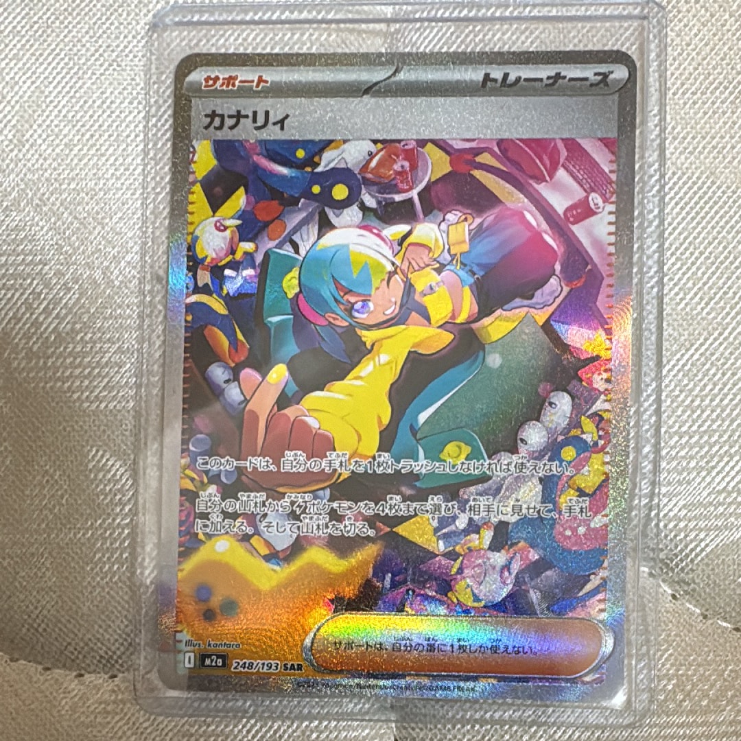 カナリィ SAR [M2a 248/193](ハイクラスパック「MEGAドリームex」)