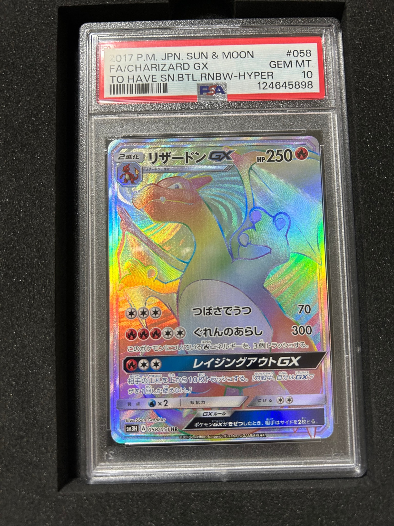 リザードンGX SR SM3H 闘う虹を見たか 052/051 PSA10】リザードンGX HR[SM3H 058/051](拡張パック「闘う虹を見たか