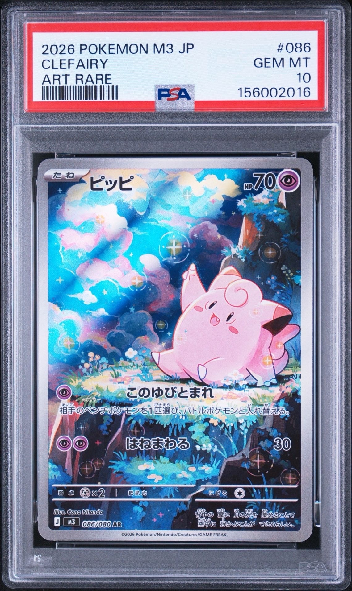 PSA10】ピッピ AR [M3 086/080](拡張パック「ムニキスゼロ」) 1枚の