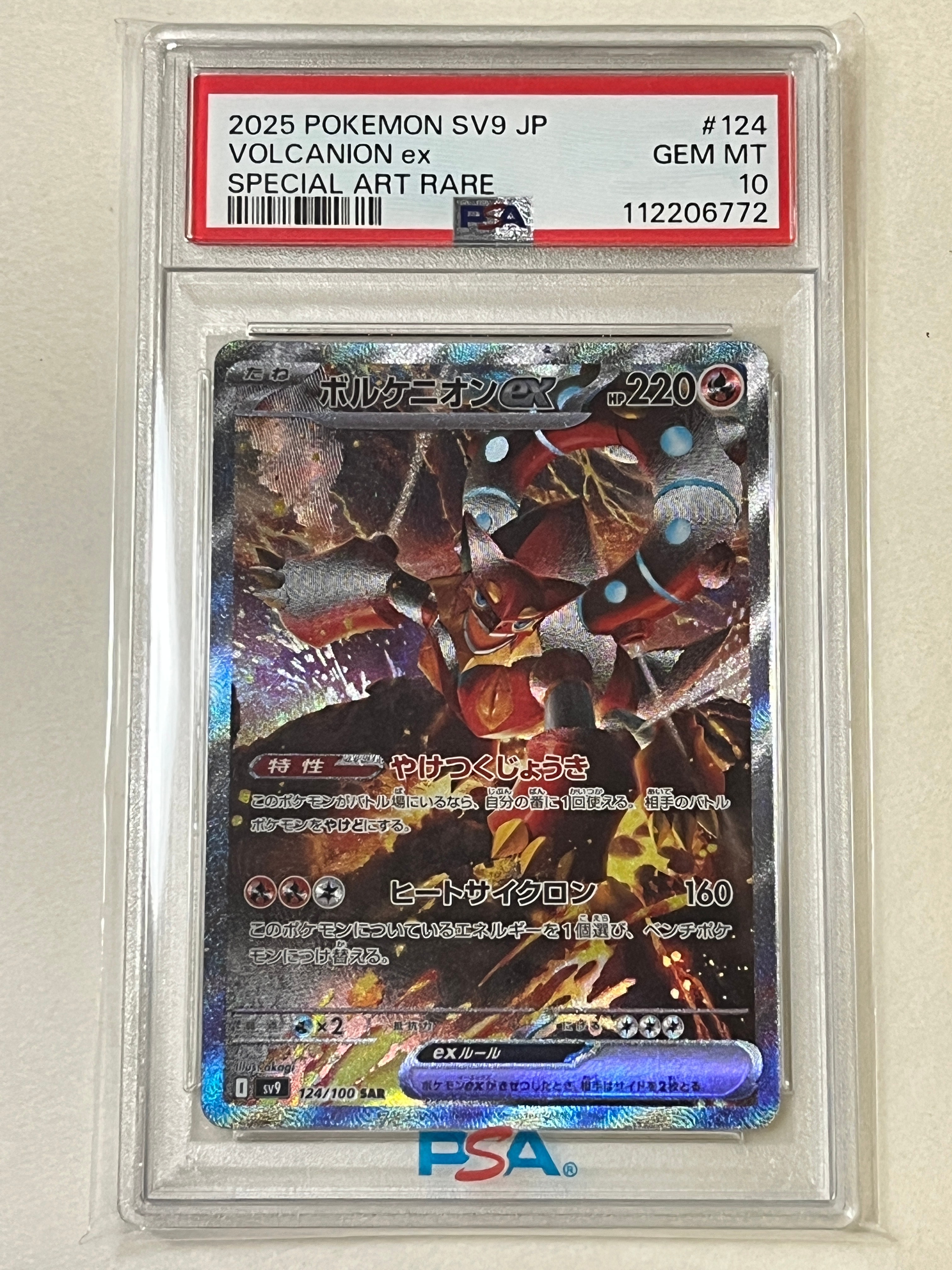 ボルケニオンex SAR [SV9 124/100](拡張パック「バトルパートナーズ」)