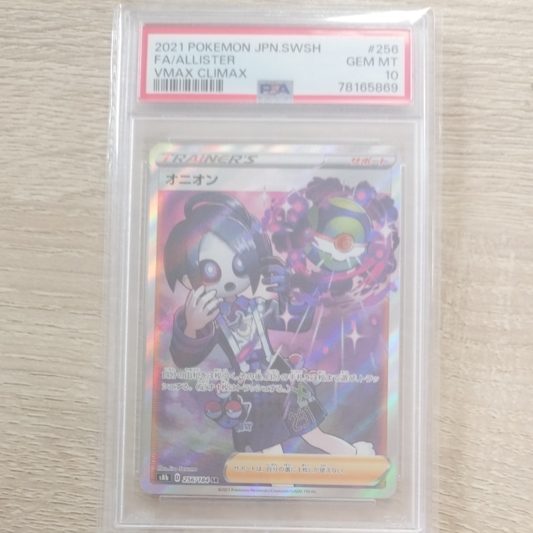 PSA9】オニオン SR[s8b 256/184](ハイクラスパック 「VMAX