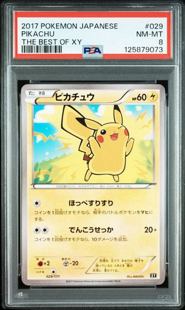 ピカチュウ [XY 029/171](ハイクラスパック「THE BEST OF XY」)