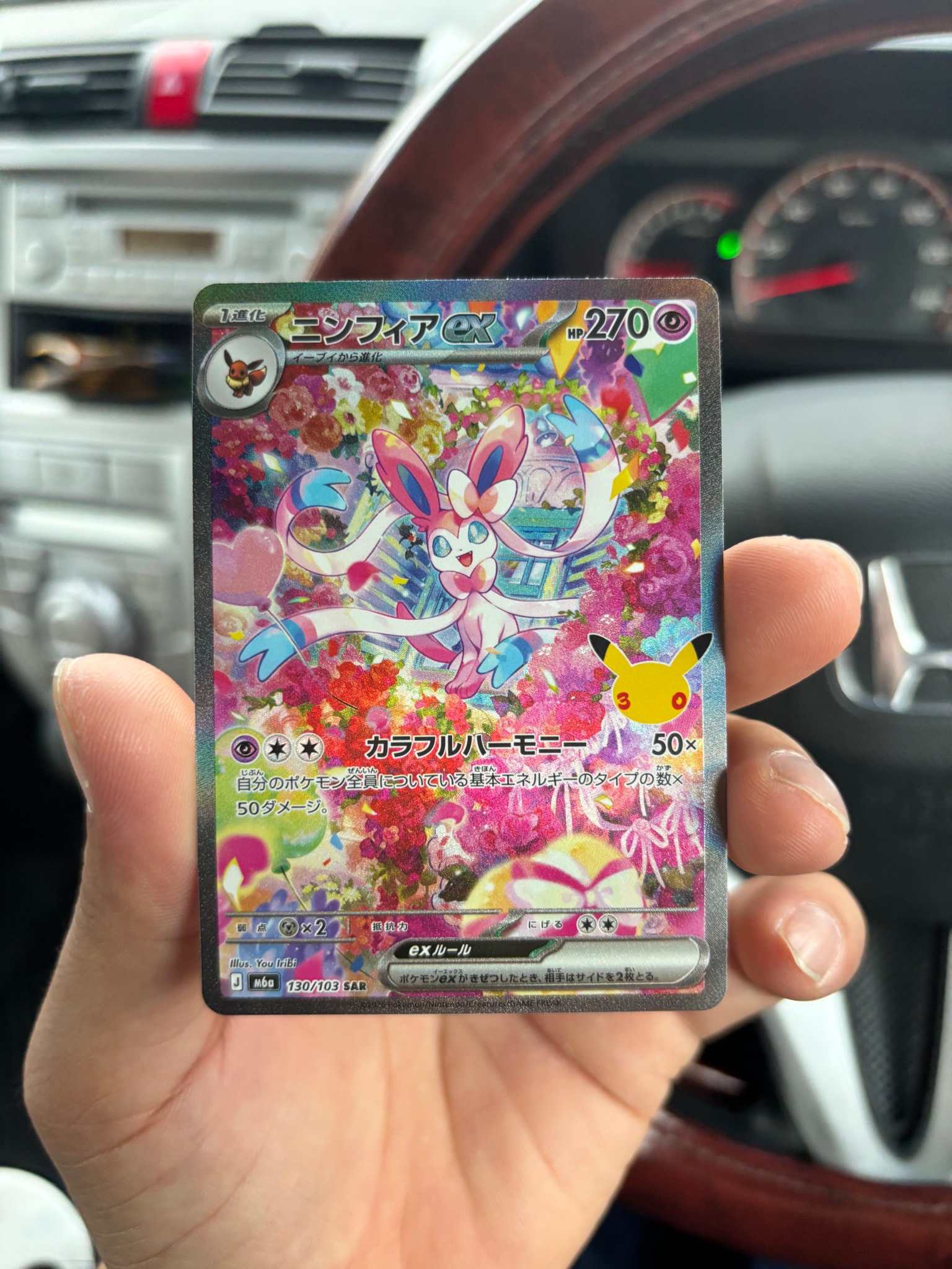 ニンフィアex SAR [M6a 130/103](拡張パック「30th CELEBRATION」)