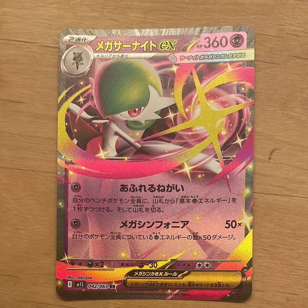 メガサーナイトex RR [M1S 042/063](拡張パック「メガシンフォニア」)
