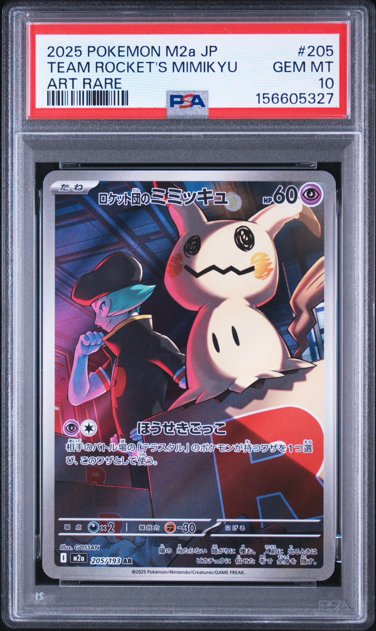 PSA10】ロケット団のミミッキュ AR [M2a 205/193](ハイクラスパック