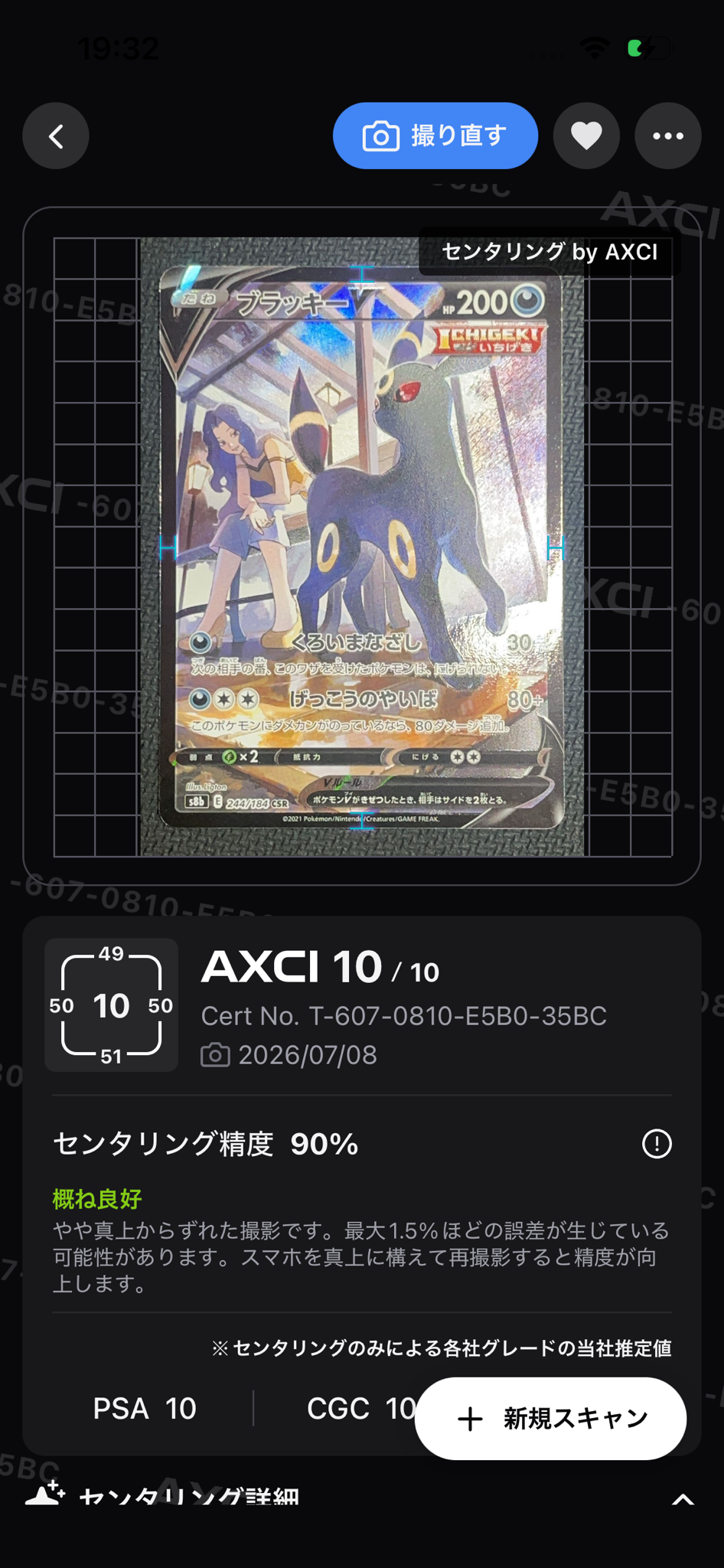 ブラッキーV CSR[S8b 244/184](ハイクラスパック「VMAXクライマックス