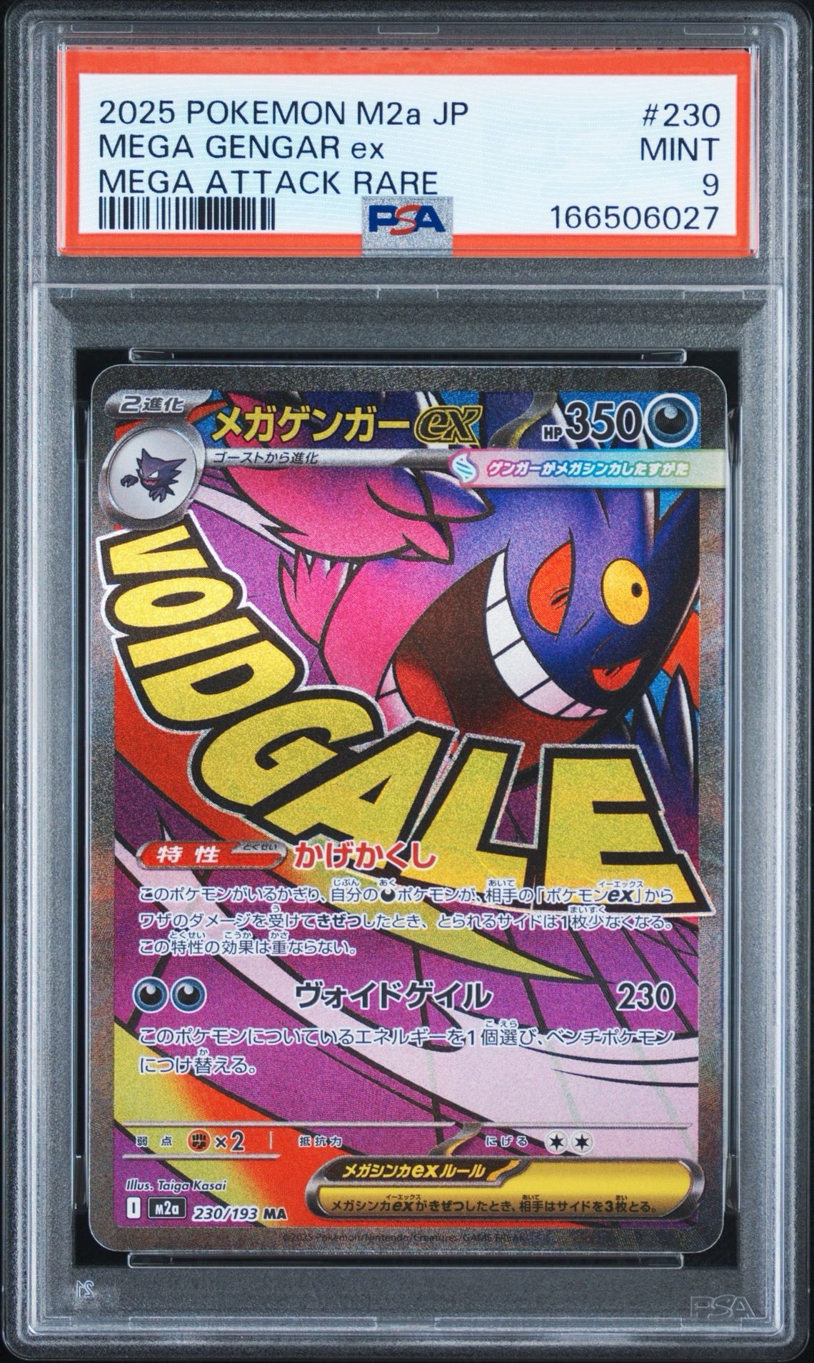 PSA9】メガゲンガーex MA [M2a 230/193](ハイクラスパック「MEGA
