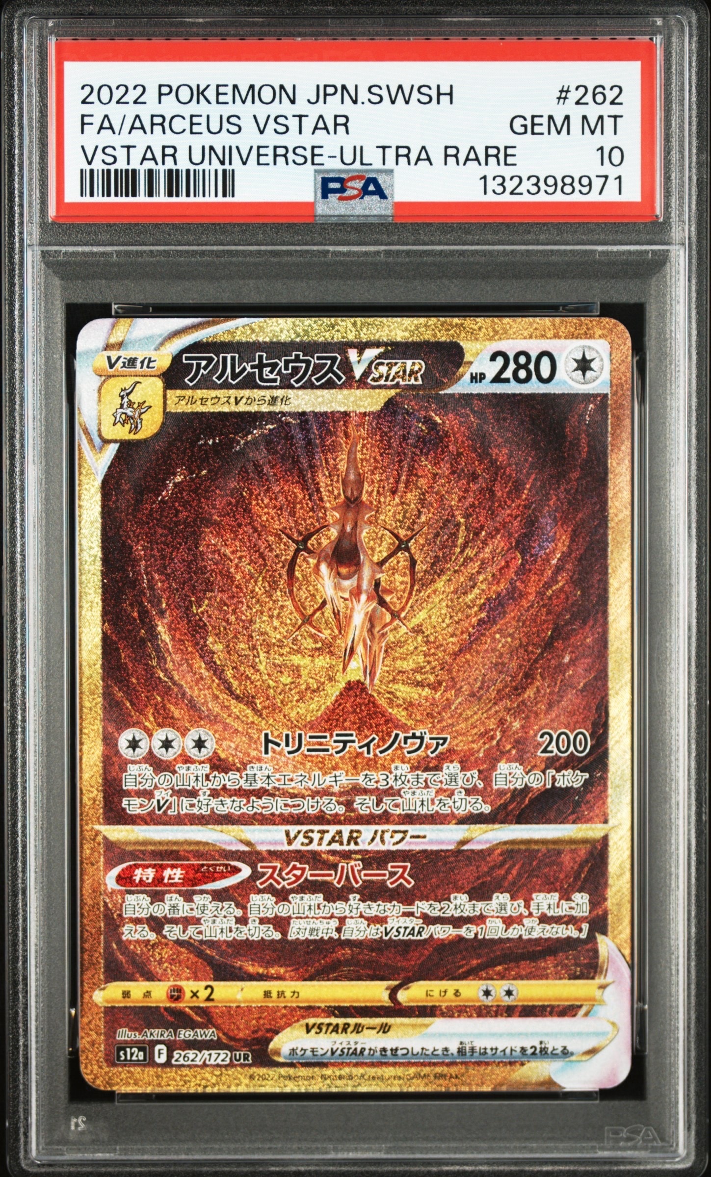 アルセウスVSTAR UR[s12a 262/172](ハイクラスパック「VSTARユニバース」)