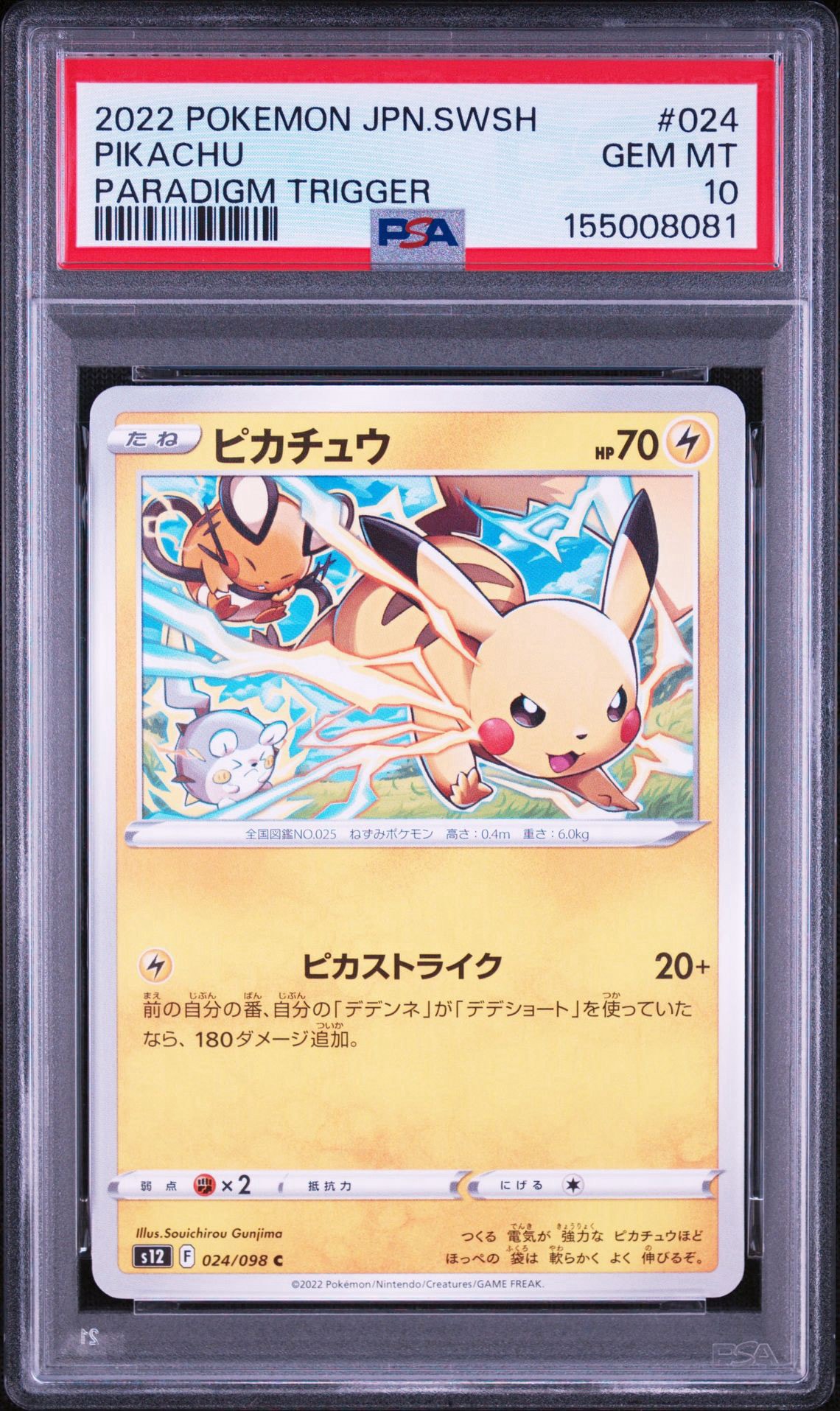 ピカチュウ C [S12 024/098](拡張パック「パラダイムトリガー」)通販