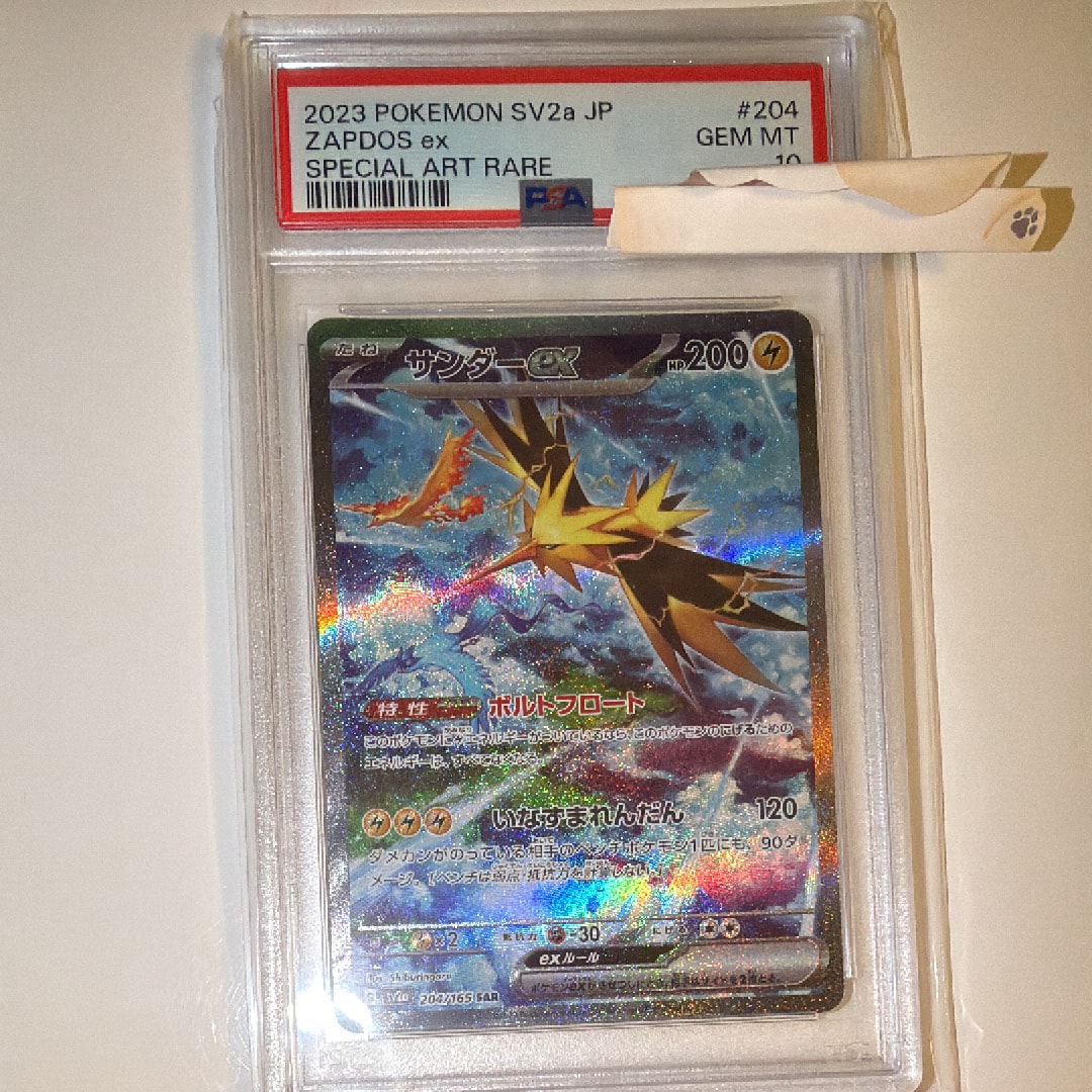 サンダーex SAR[SV2a 204/165](強化拡張パック「ポケモンカード151」)