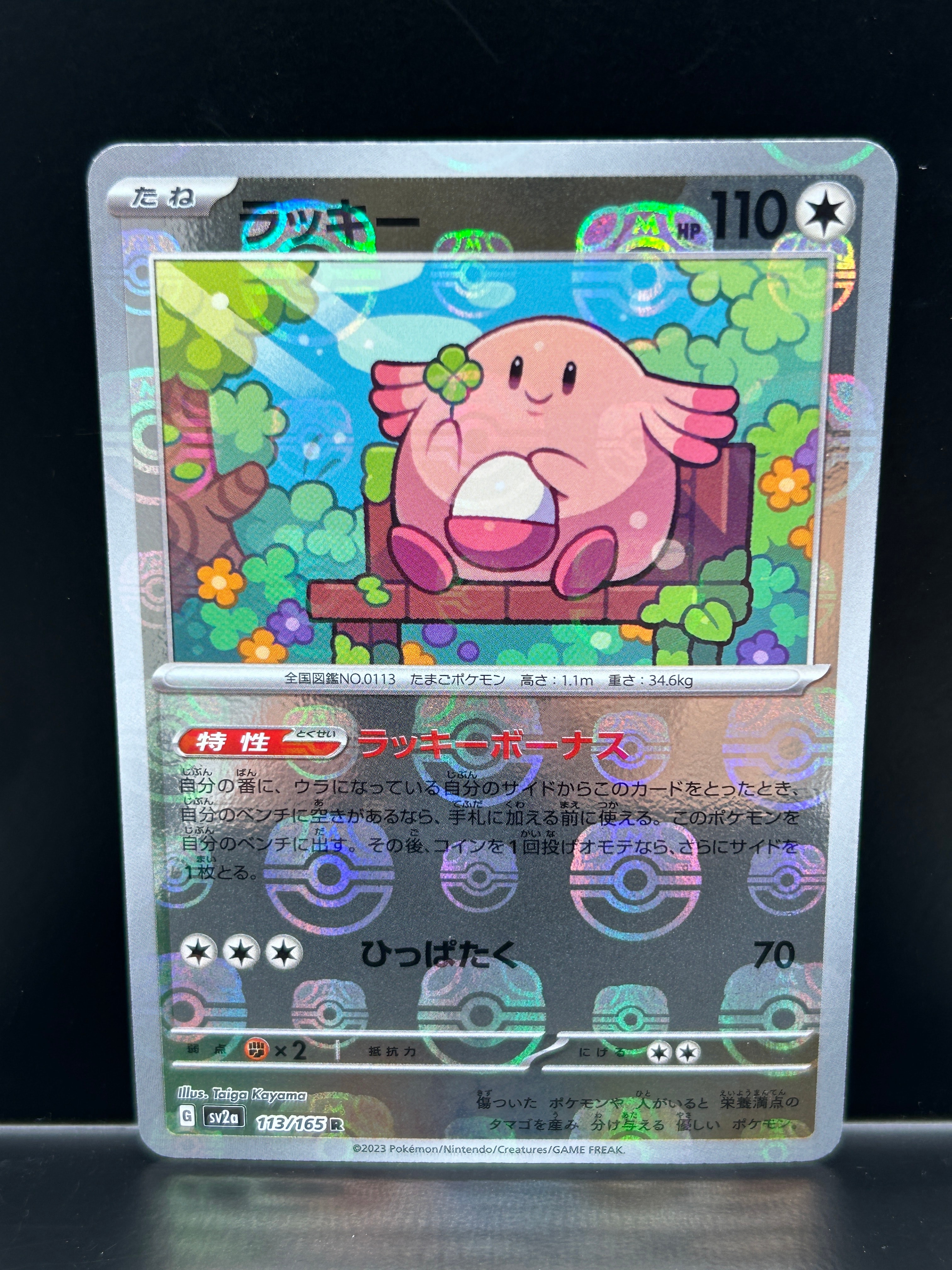 ラフレシア R マスターボールミラー SV2a ポケモンカード151 PSA10 ラフレシア(マスターボールミラー) R [ポケモンカード151] SV2a 045