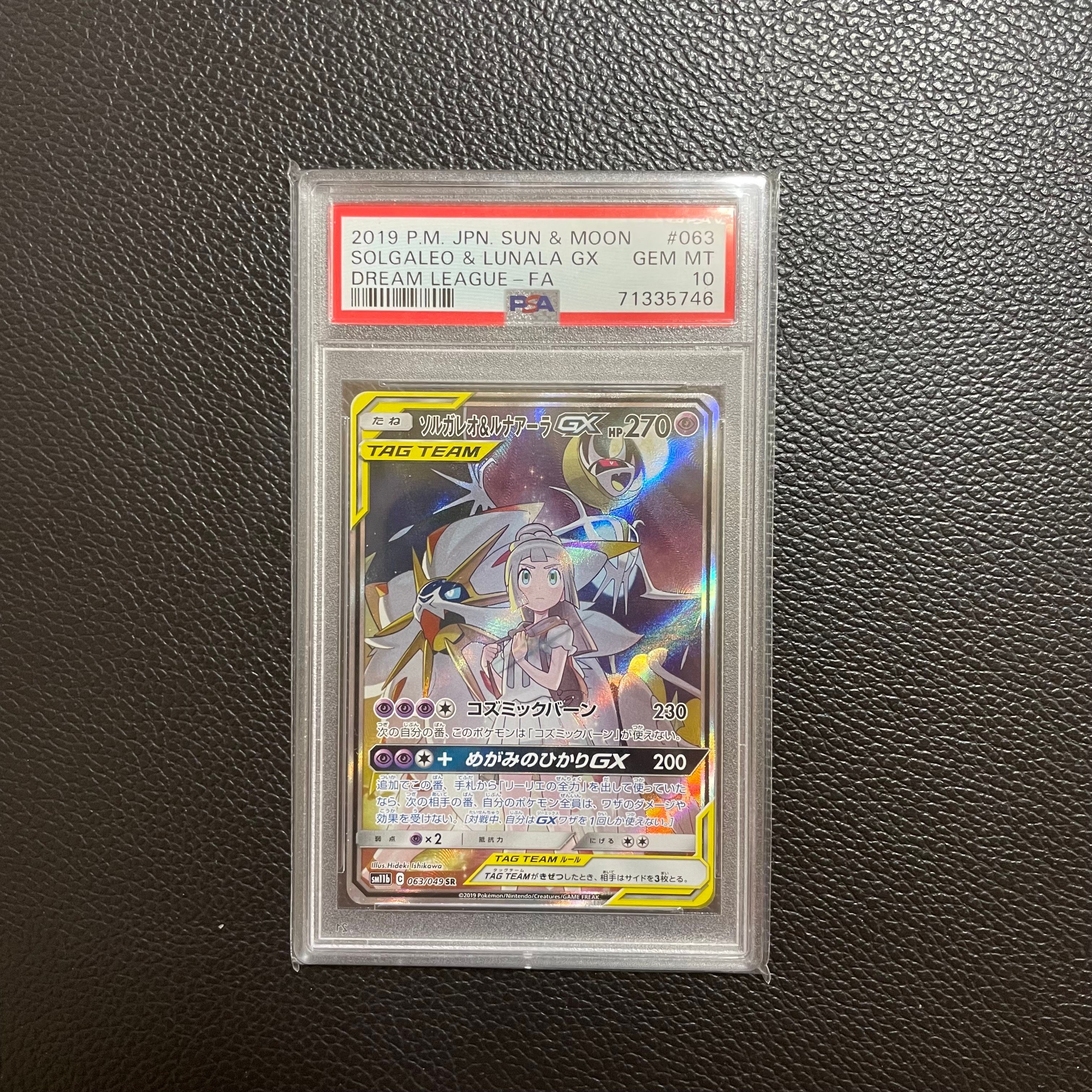ソルガレオ&ルナアーラGX (リーリエ) SR :SA (ソルルナGX) [SM11b 063/049](強化拡張パック「ドリームリーグ」)