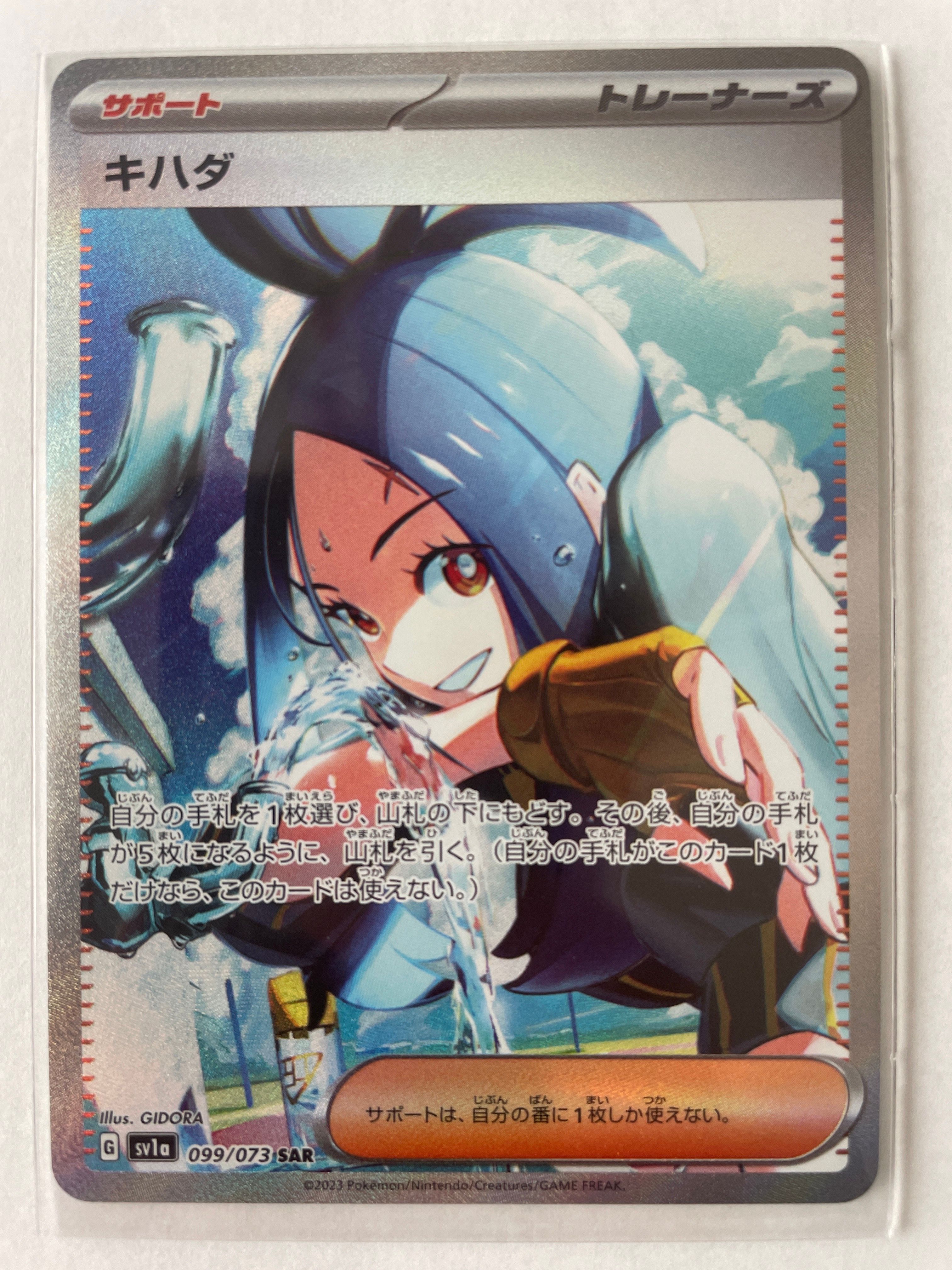キハダ SAR[SV1a 099/073](スカーレット&バイオレット 拡張パック「トリプレットビート」)