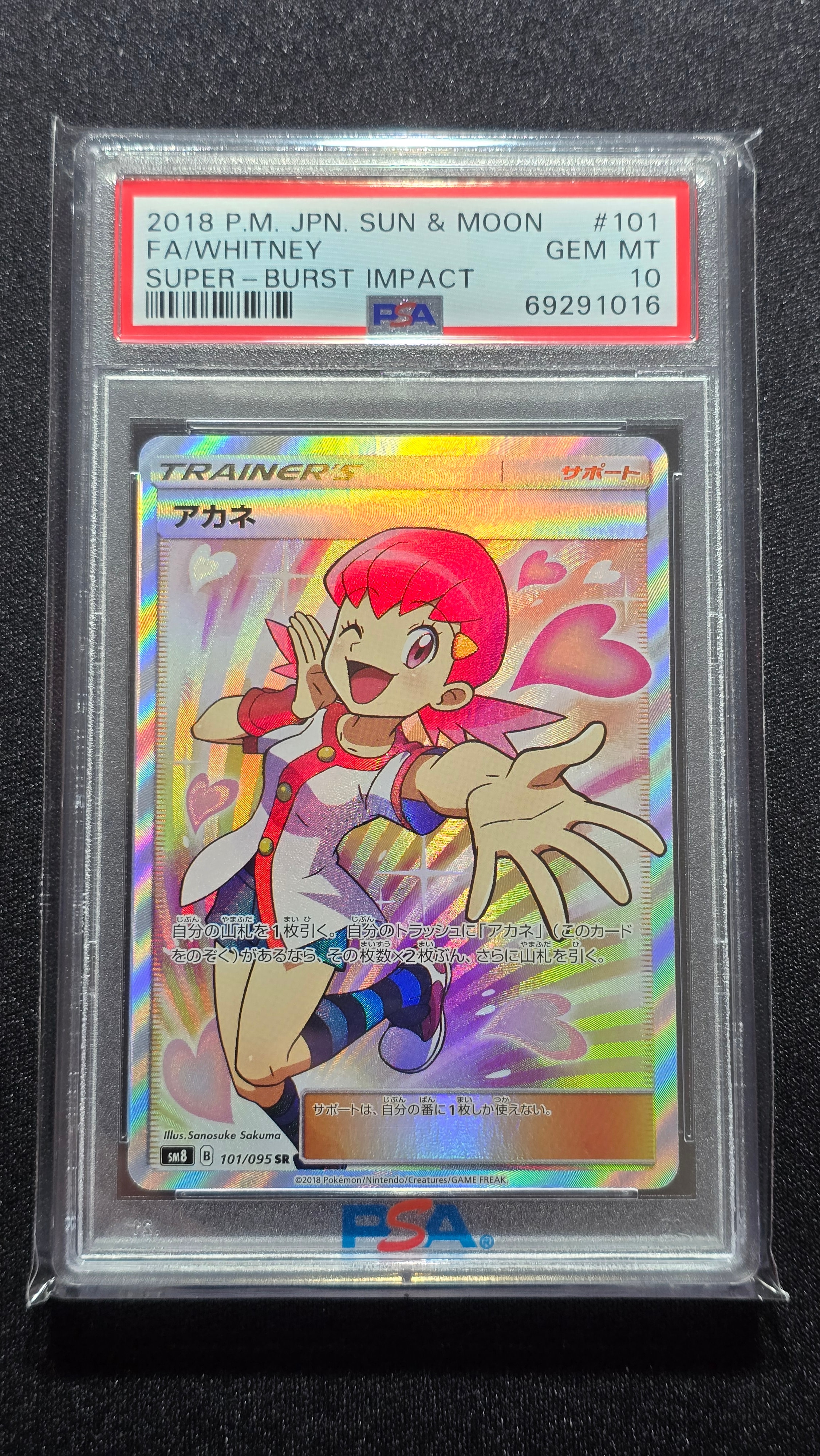 PSA10】アカネ SR[SM8 101/095](拡張パック「超爆インパクト」) 1枚の