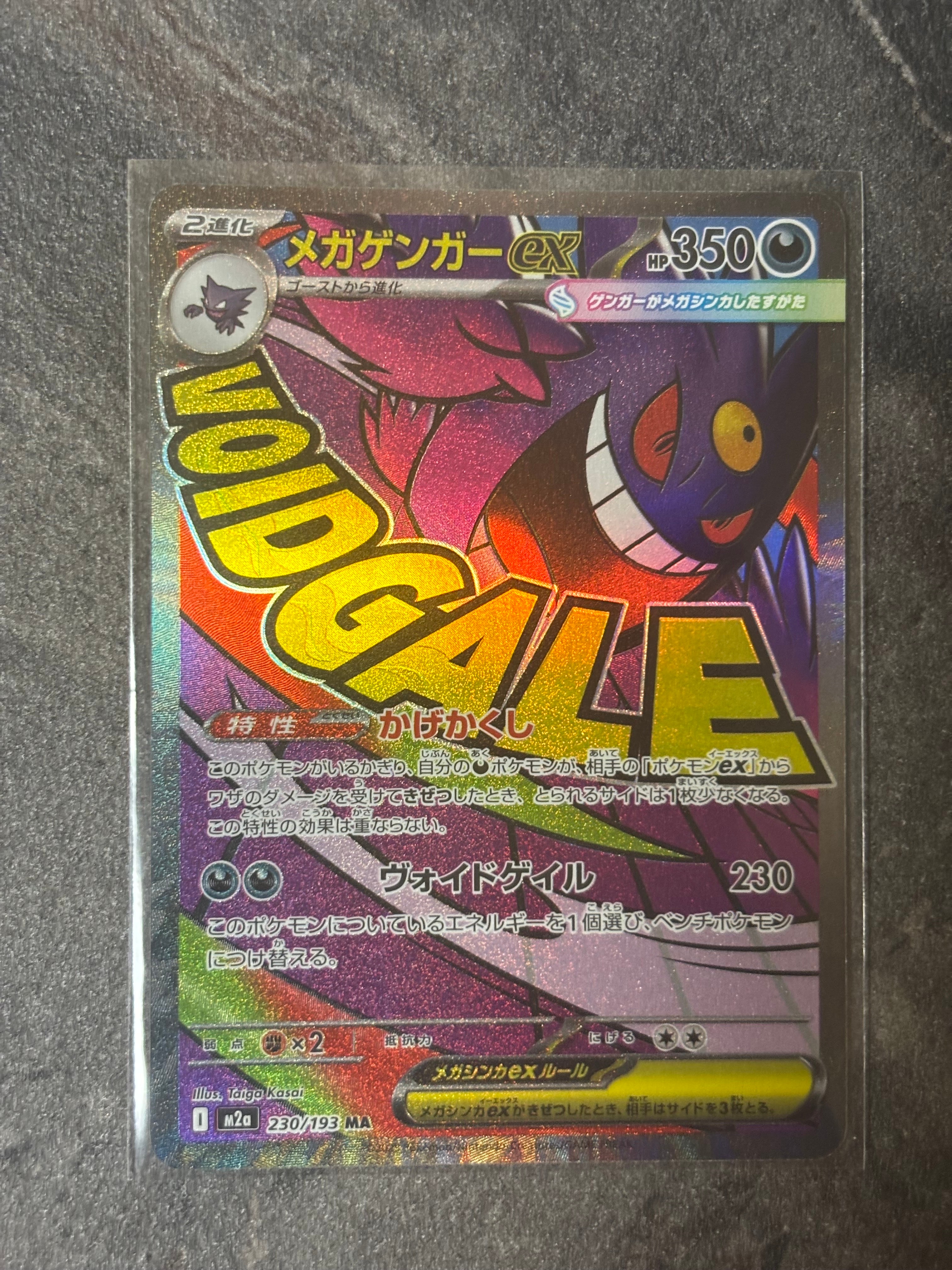メガゲンガーex MA [M2a 230/193](ハイクラスパック「MEGAドリームex」)