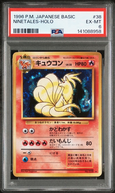 ポケモンカード旧裏 初版 キュウコン シンボルマークなし 超希少/初版 ポケモンカード旧裏 初版 キュウコン シンボルマークなし 超希少/初版
