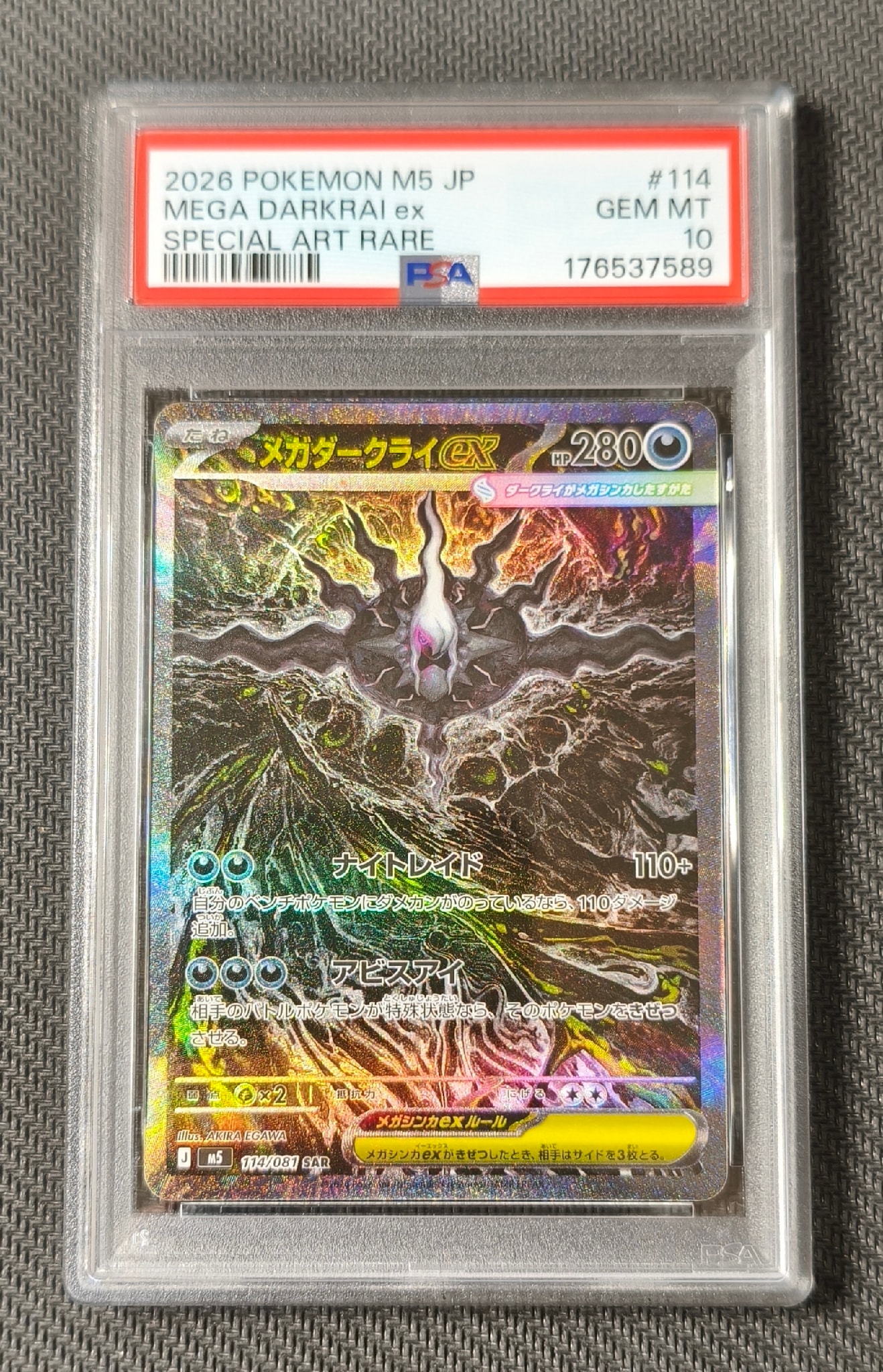 メガダークライex SAR [M5 114/081](拡張パック「アビスアイ」)
