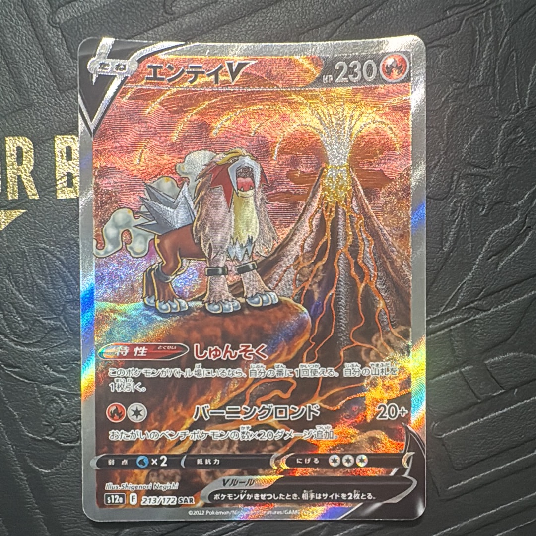 エンテイV SAR[s12a 213/172](ハイクラスパック「VSTARユニバース」)