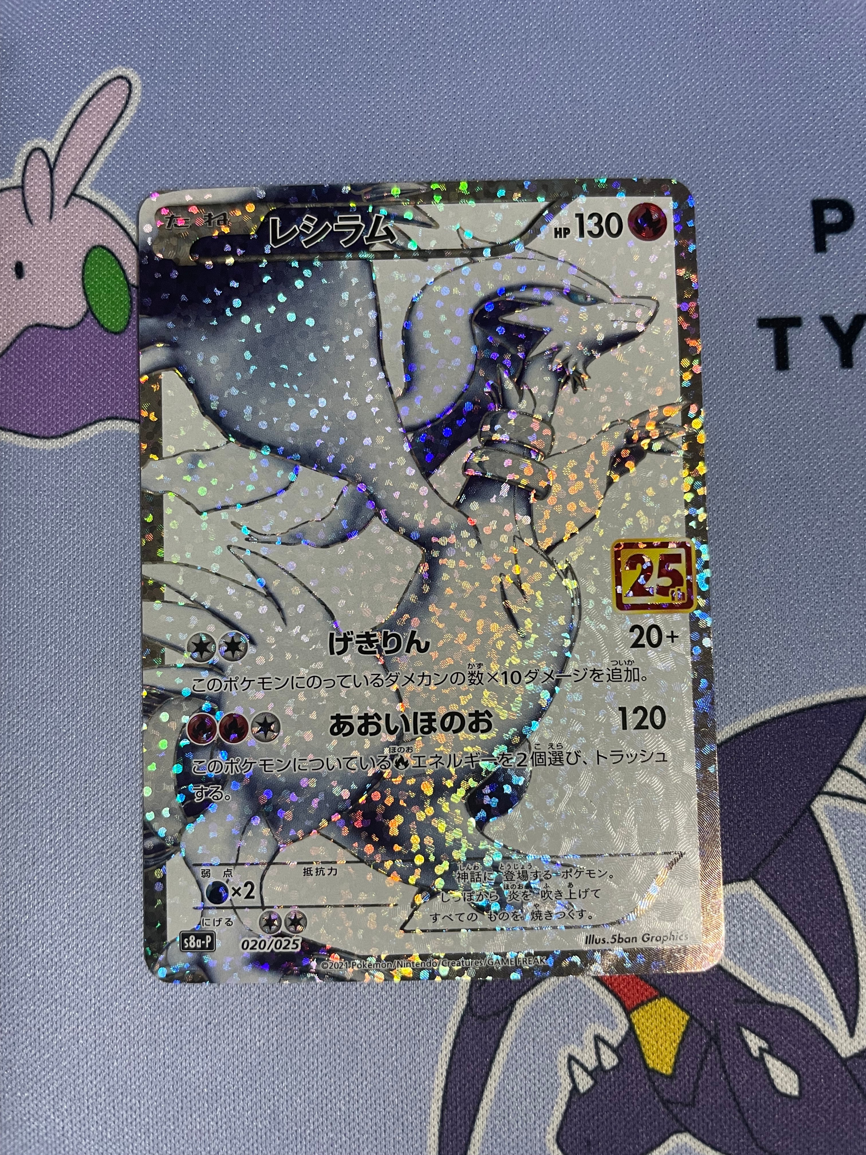 レシラム: プロモ[S8a-P 020/025](プロモカードパック 25th ANNIVERSARY edition) 