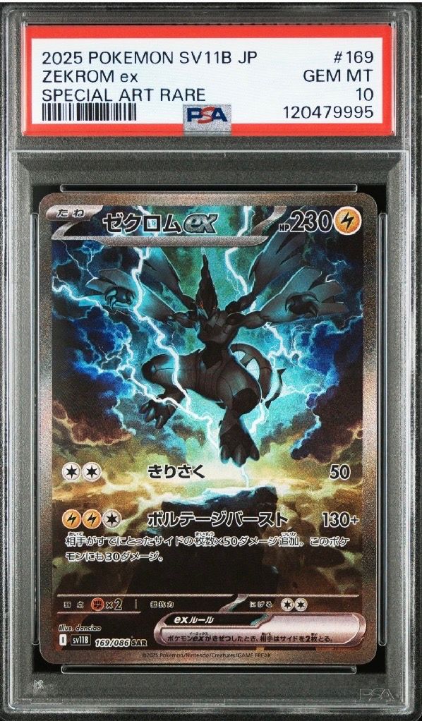 ゼクロムex SAR [SV11B 169/086](拡張パック「ブラックボルト」)